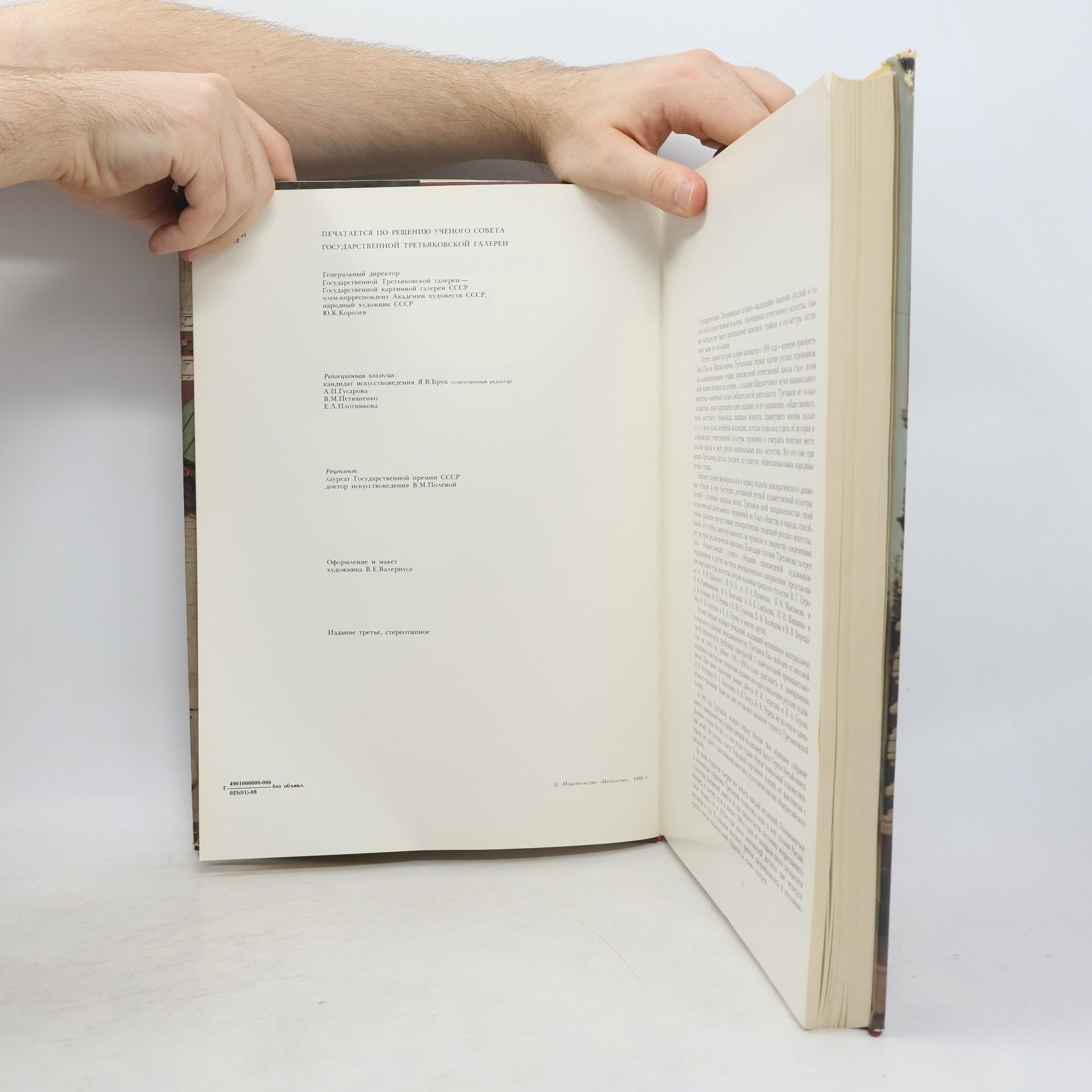 Various authors Государственная Третьяковская галерея. История и коллекции