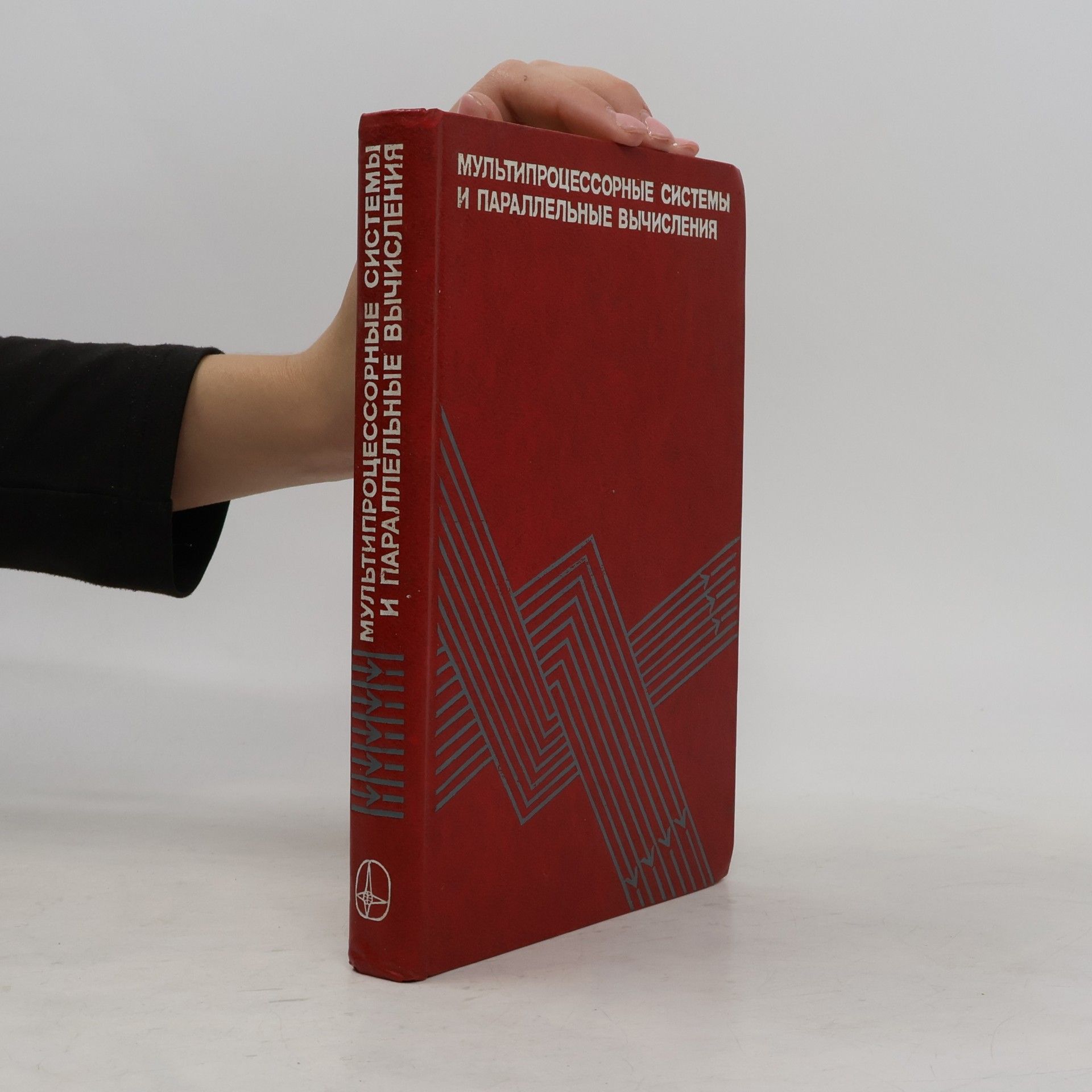 Kolektiv autorů Мультипроцессорные системы и параллельные вычисления