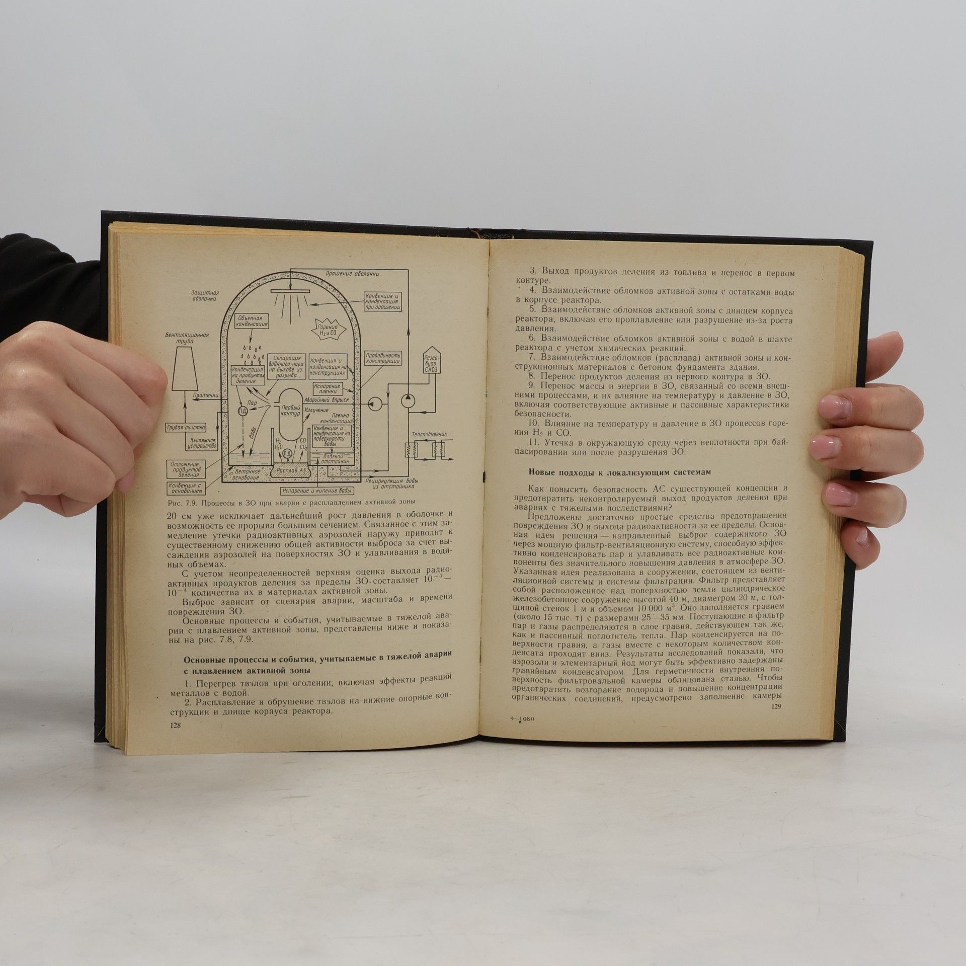 O. B. Samoilov Безопасность ядерных энергетических установок