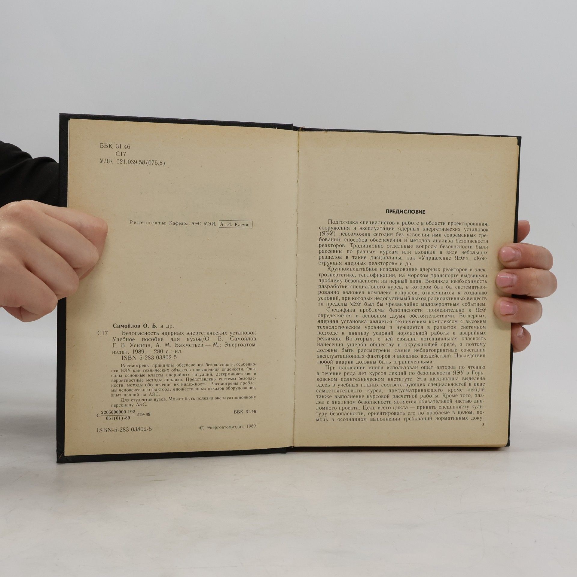O. B. Samoilov Безопасность ядерных энергетических установок