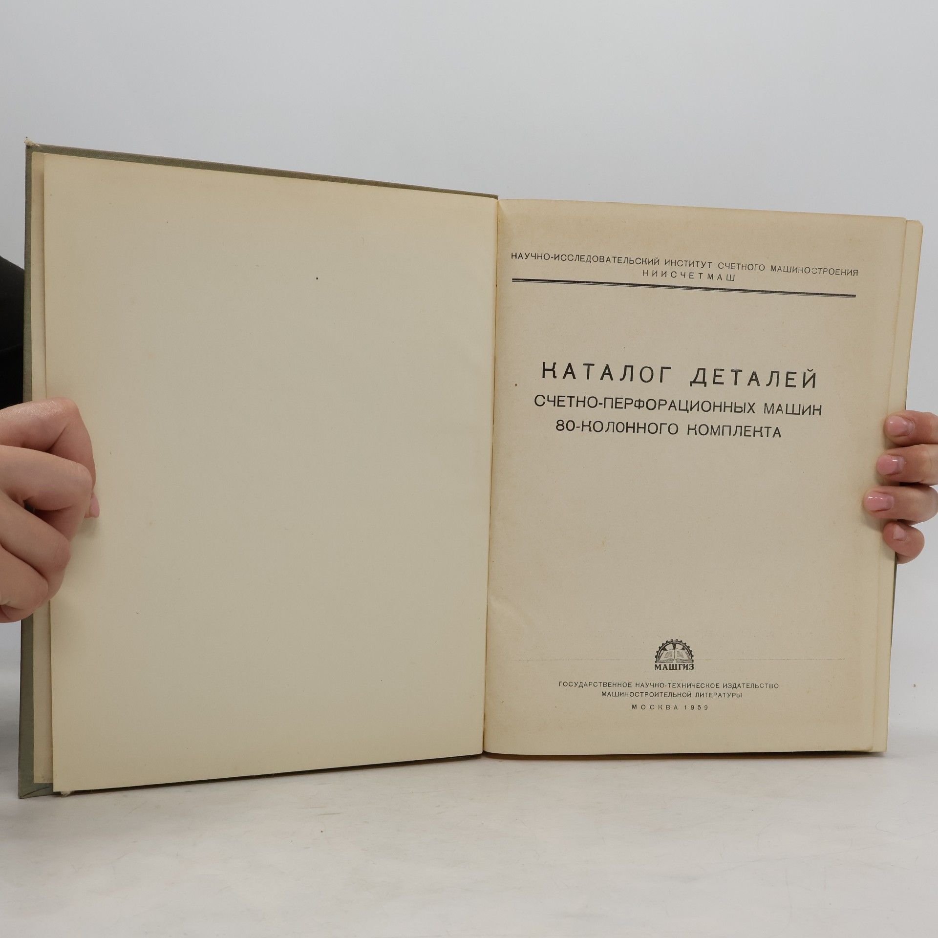 Kolektiv autorů Каталог деталей счетно-перфорационных машин 80-колонного комплекта