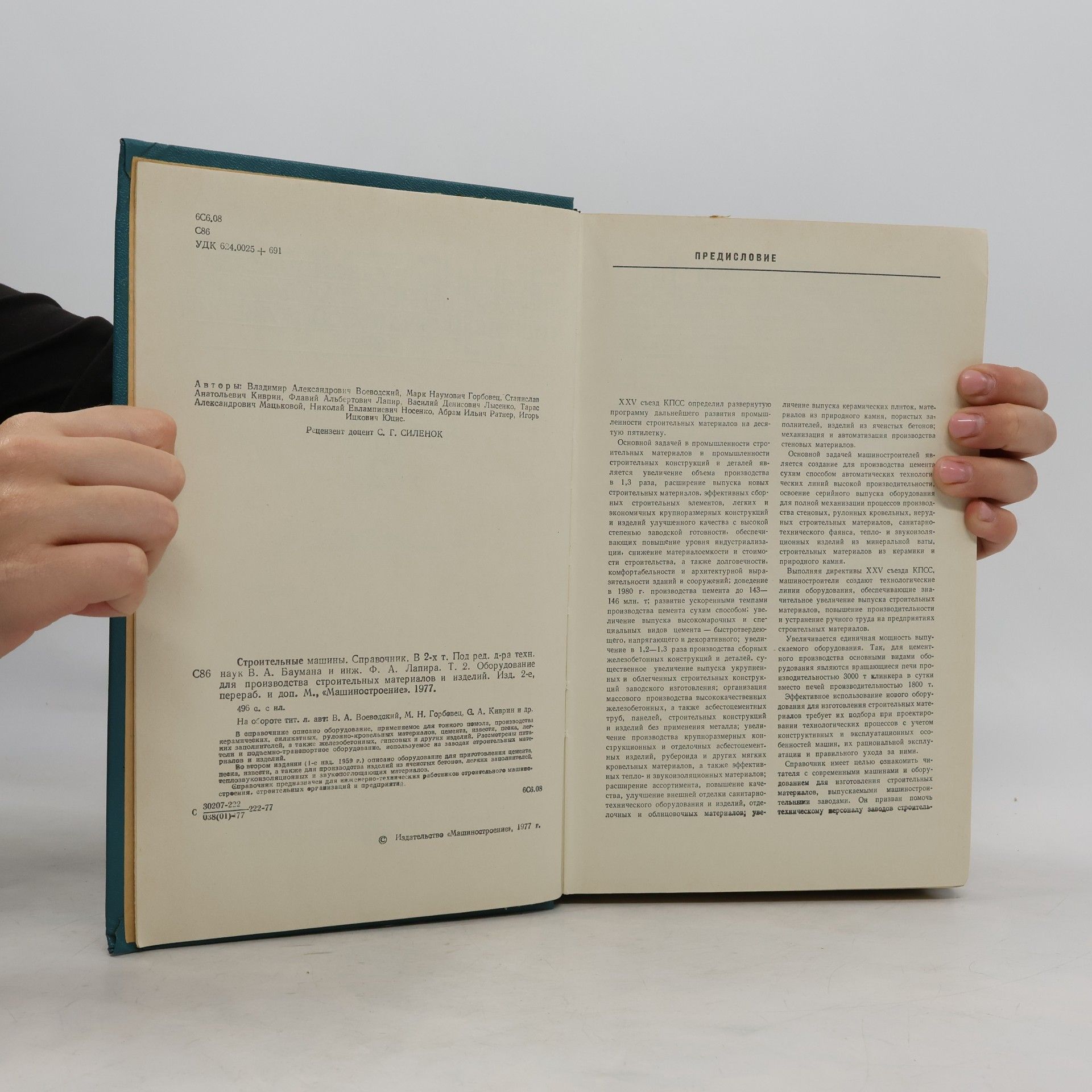 Kolektiv autorů Строительные машины 2. Справочник