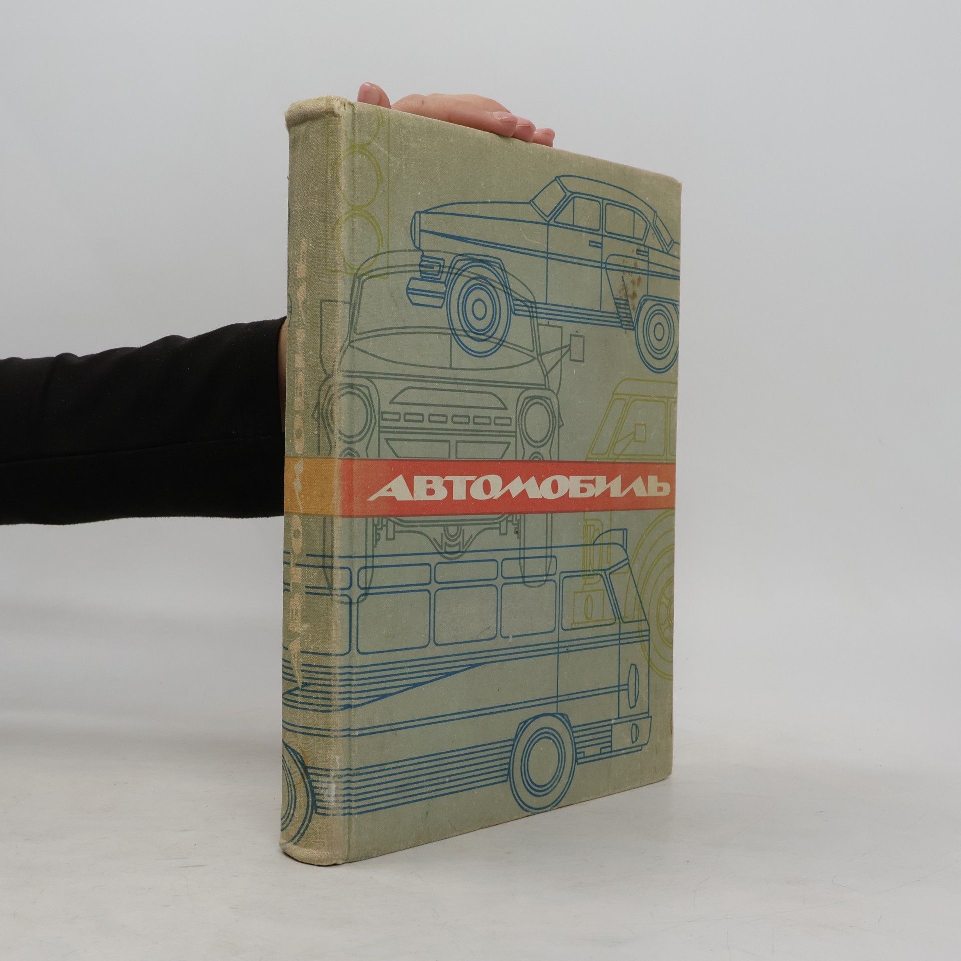 Kolektiv autorů Автомобиль. Эксплуатация и ремонт