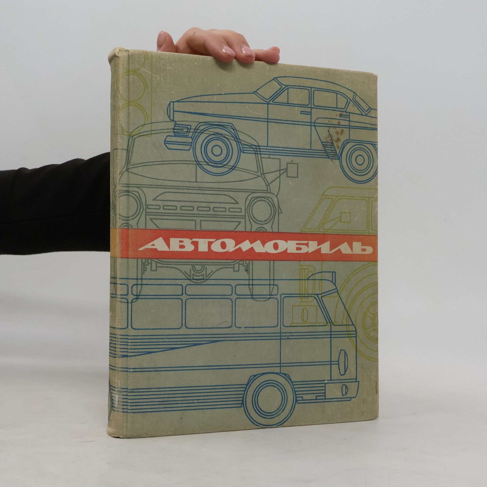 Kolektiv autorů Автомобиль. Эксплуатация и ремонт