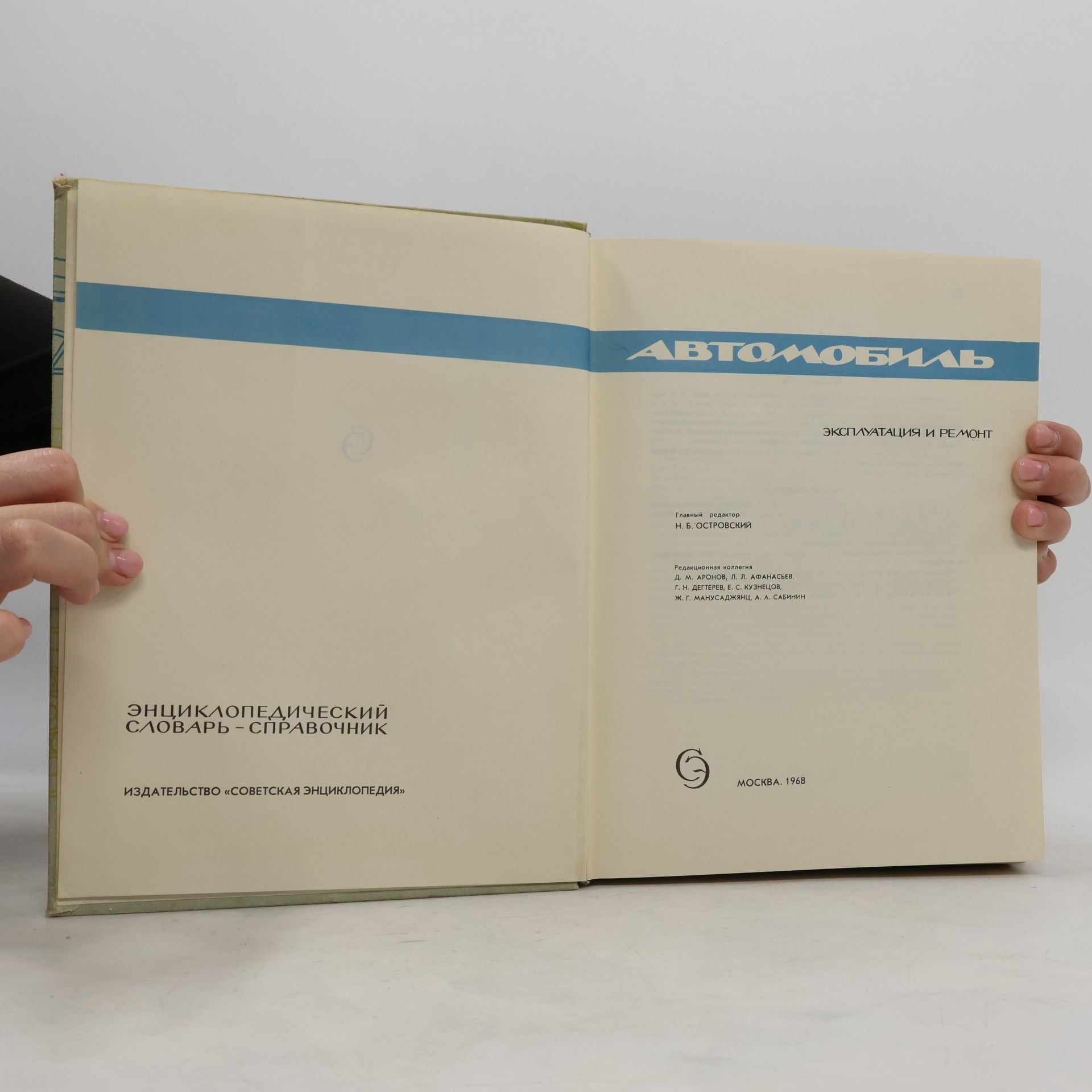 Kolektiv autorů Автомобиль. Эксплуатация и ремонт