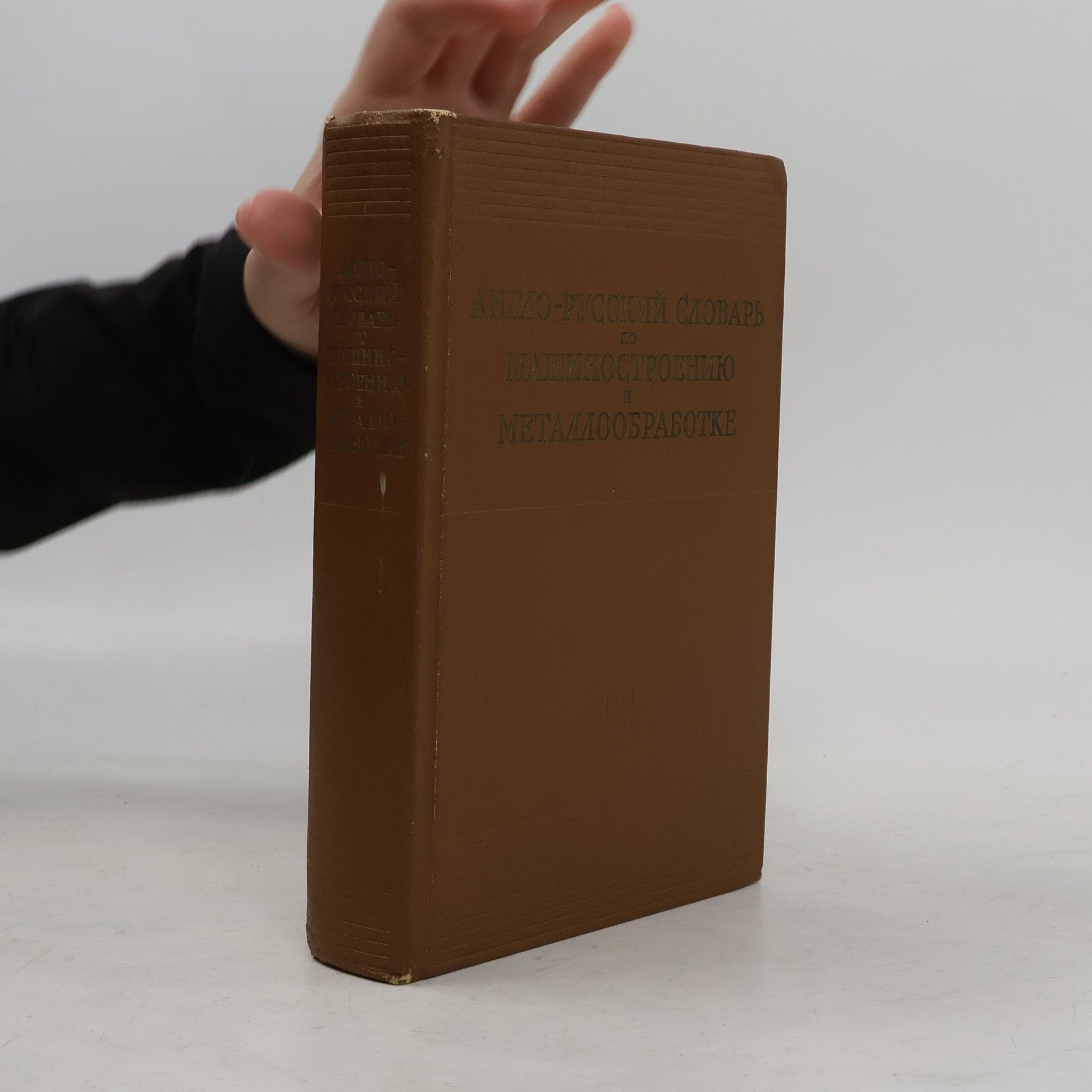 Kolektiv autorů English-Russian Dictionary of Metal-Working and General-Engineering Shop Terms