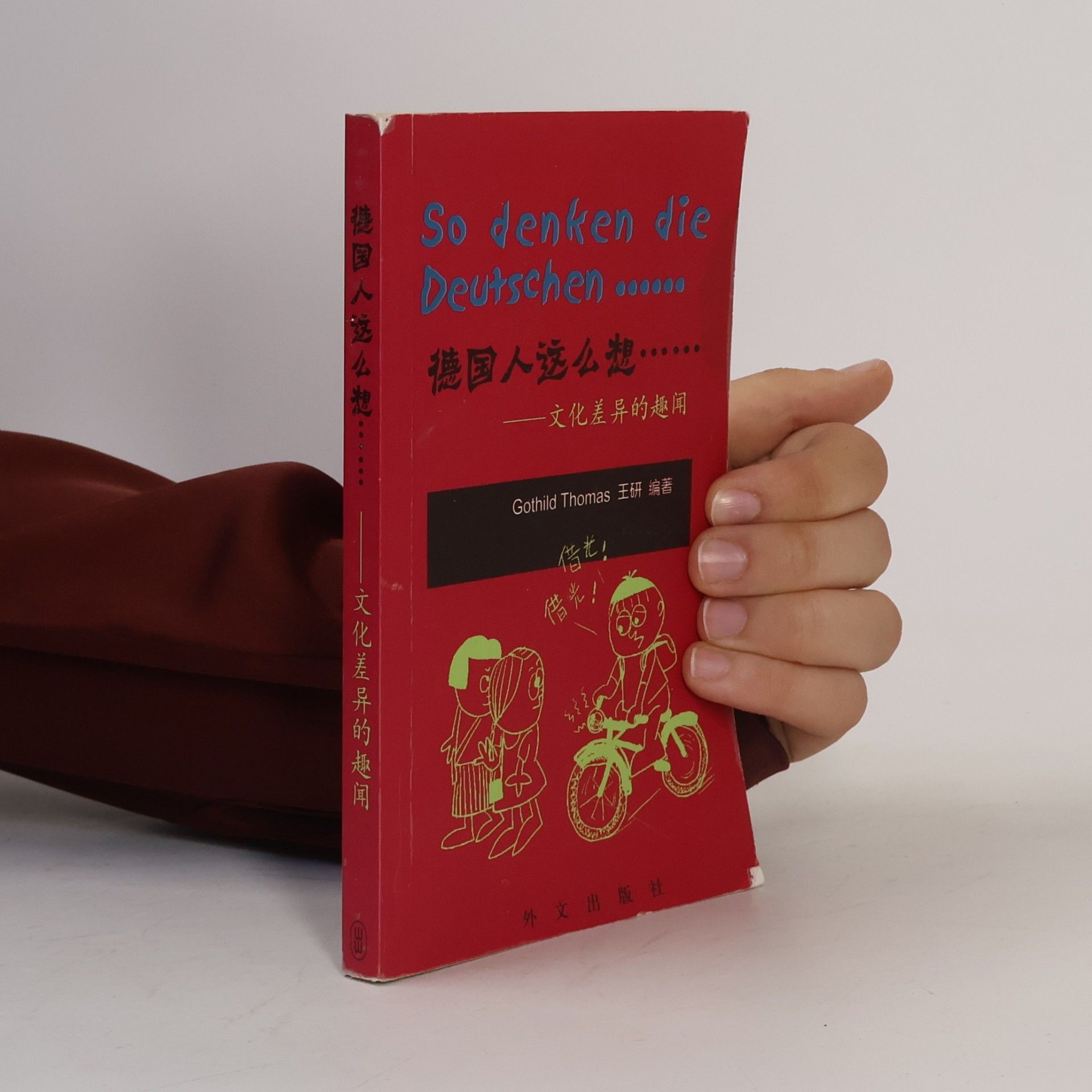 So denken die Deutschen / 德国人这么想