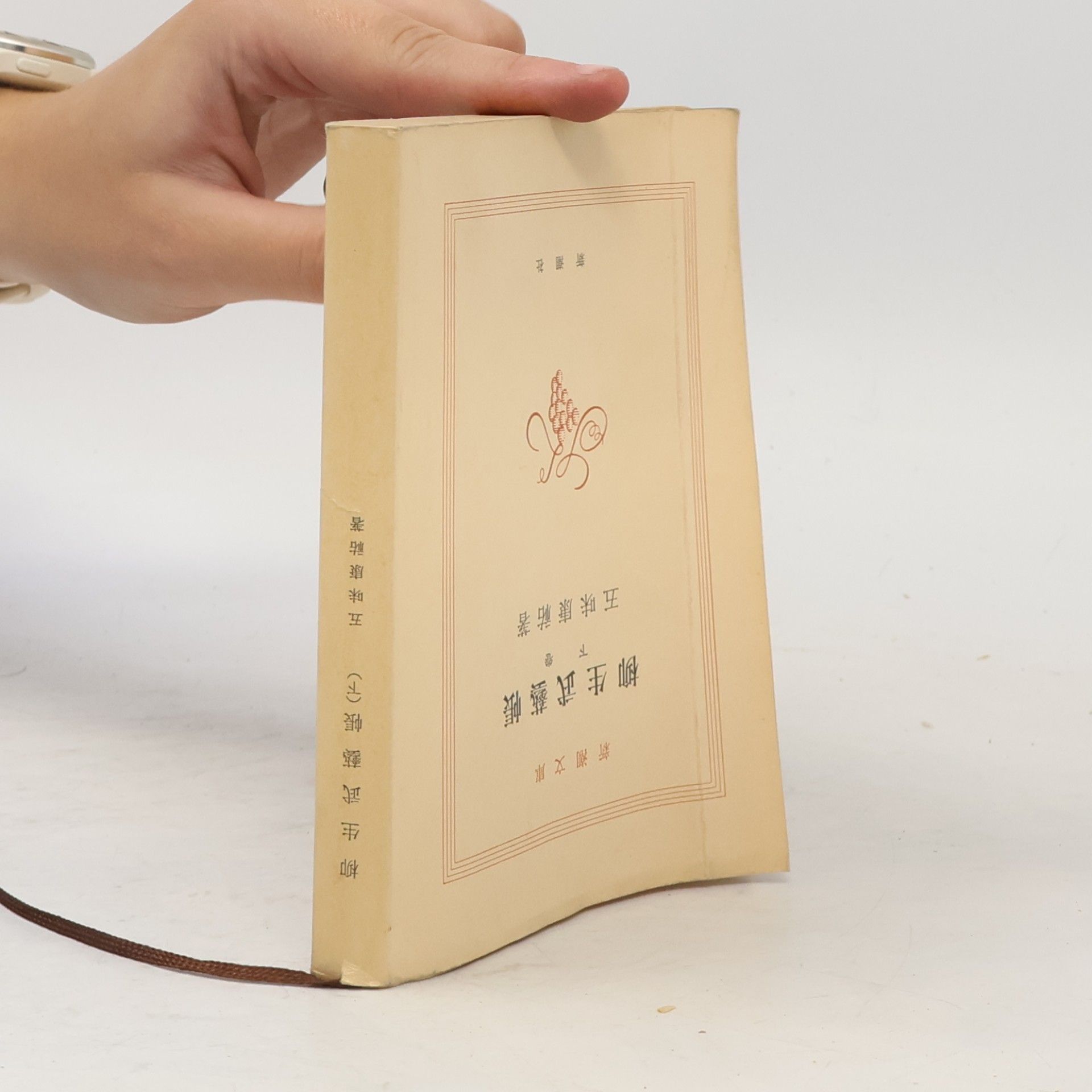 五味康祐 柳生武芸帳