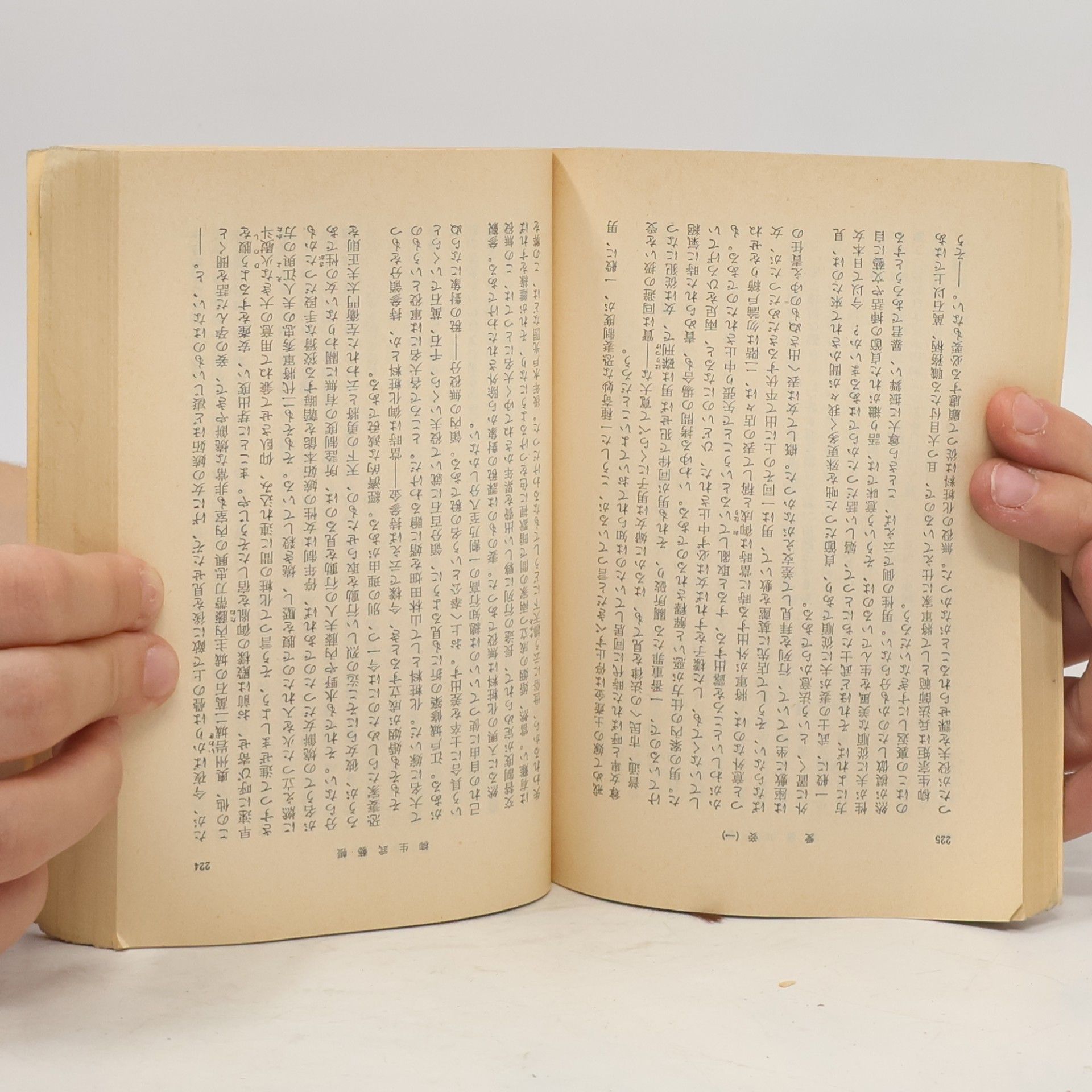 五味康祐 柳生武芸帳