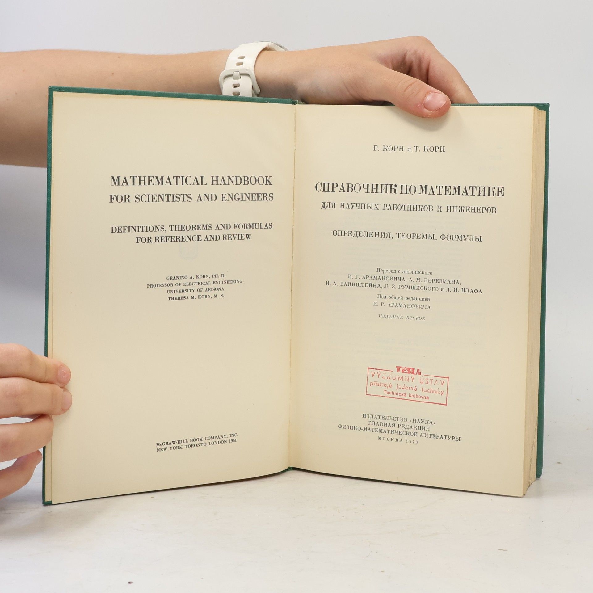 Г. Корн Справочник по математике для научных работников и инженеров Справочник по математике для научных работников и инженеров