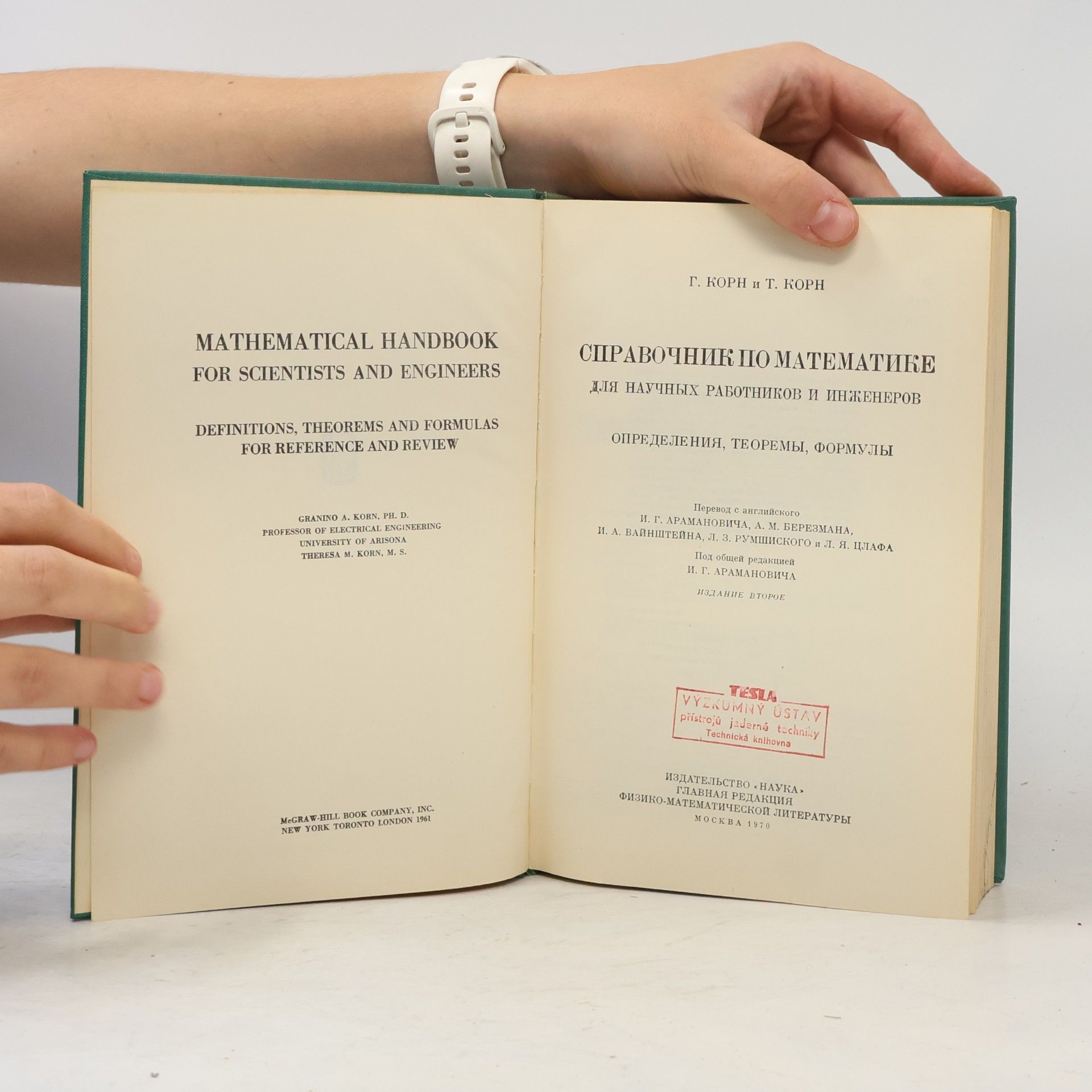Г. Корн Справочник по математике для научных работников и инженеров Справочник по математике для научных работников и инженеров