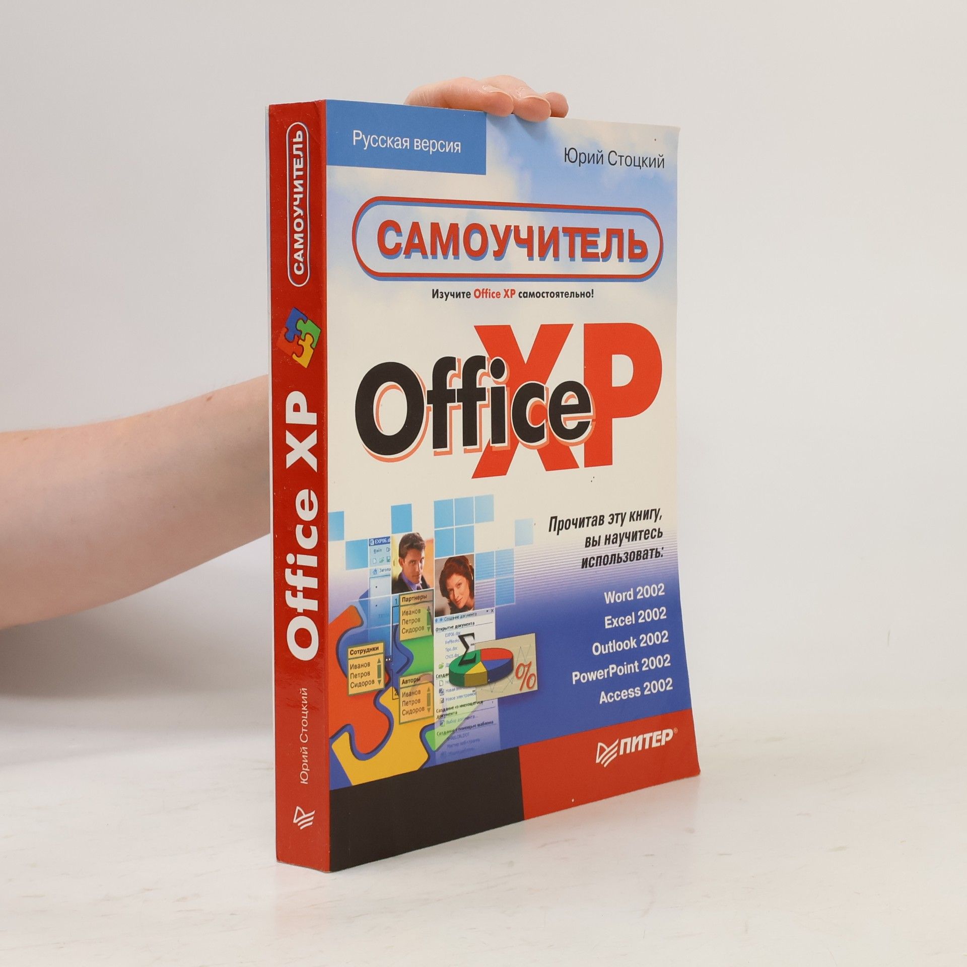 Е. Ваулина Самоучитель Office XP
