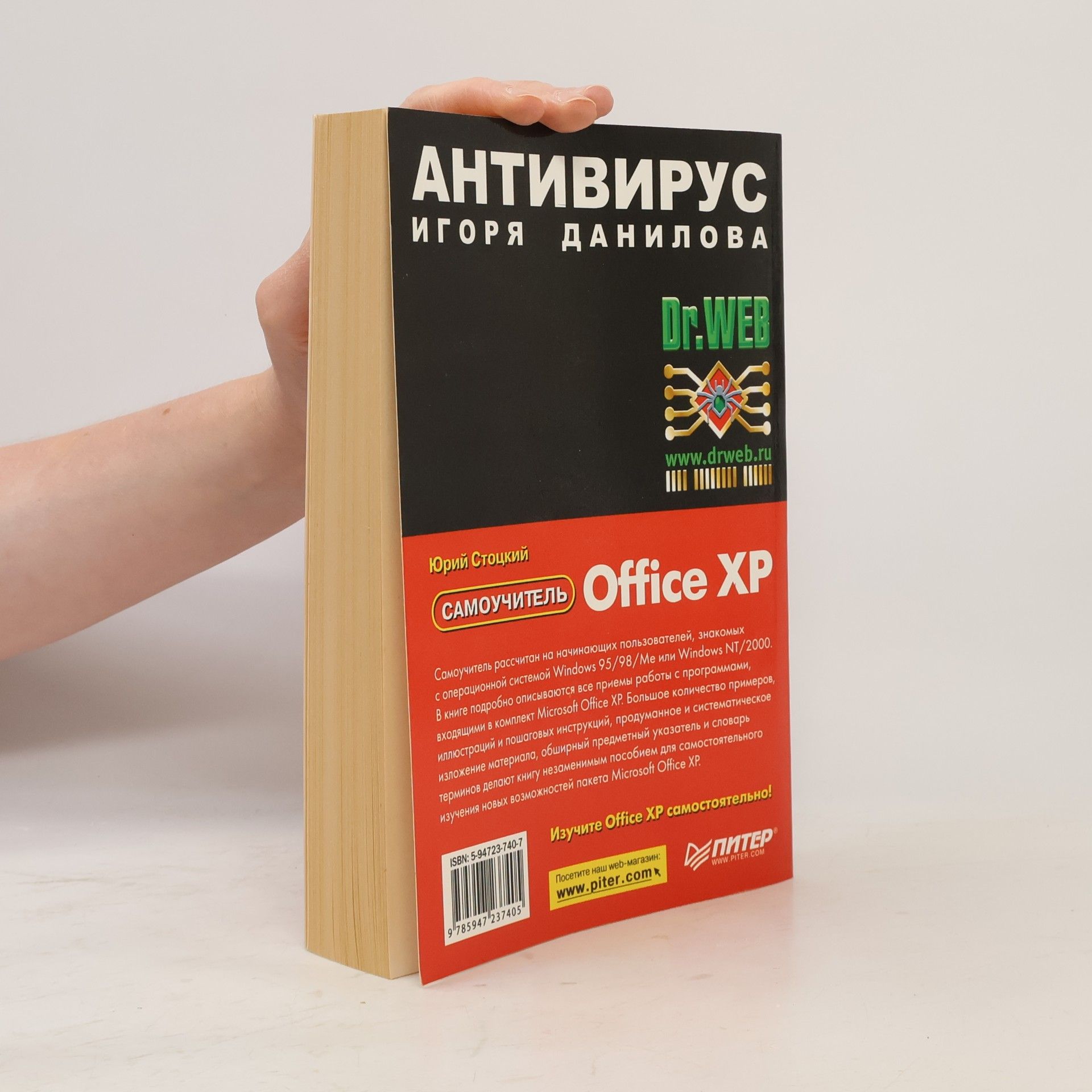 Юрий Стоцкий Самоучитель Office XP
