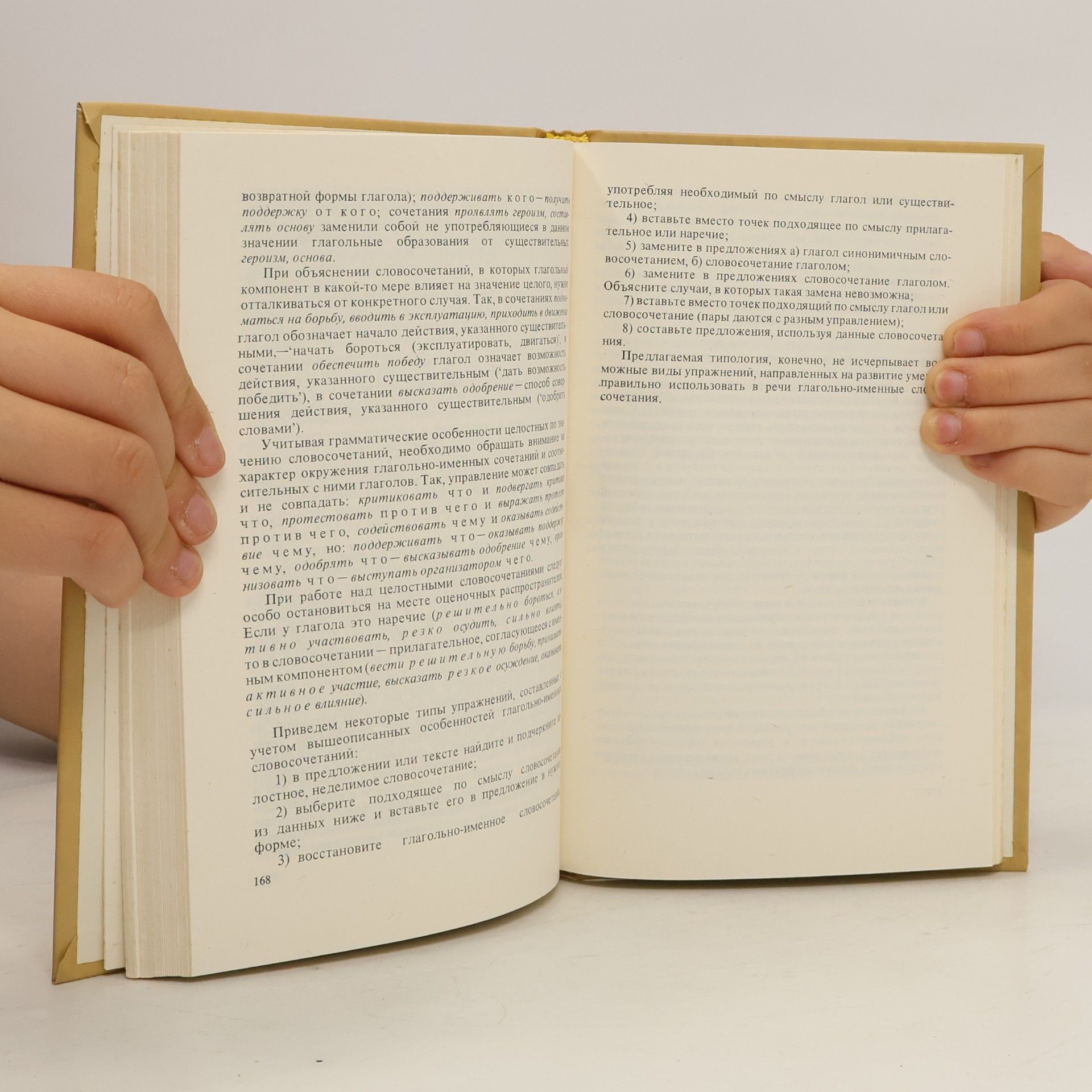 Kolektiv autorů Русский язык для студентов-иностранцев. Сборник методических статей 20