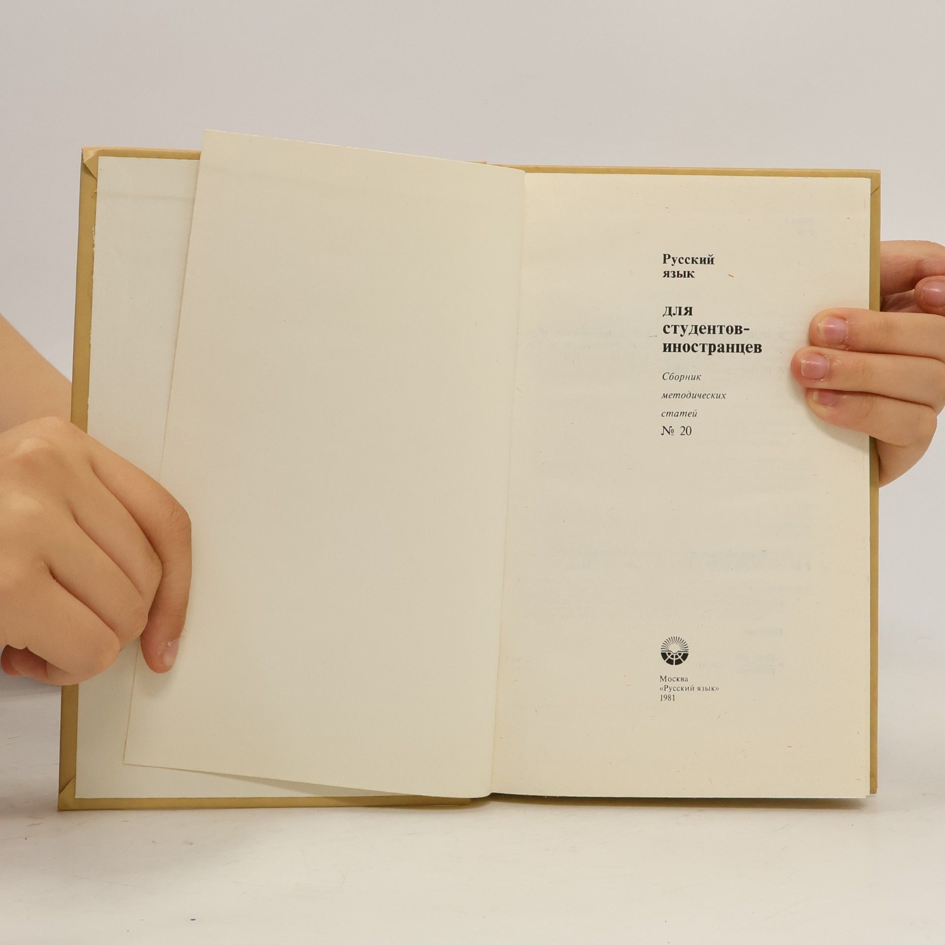 Kolektiv autorů Русский язык для студентов-иностранцев. Сборник методических статей 20
