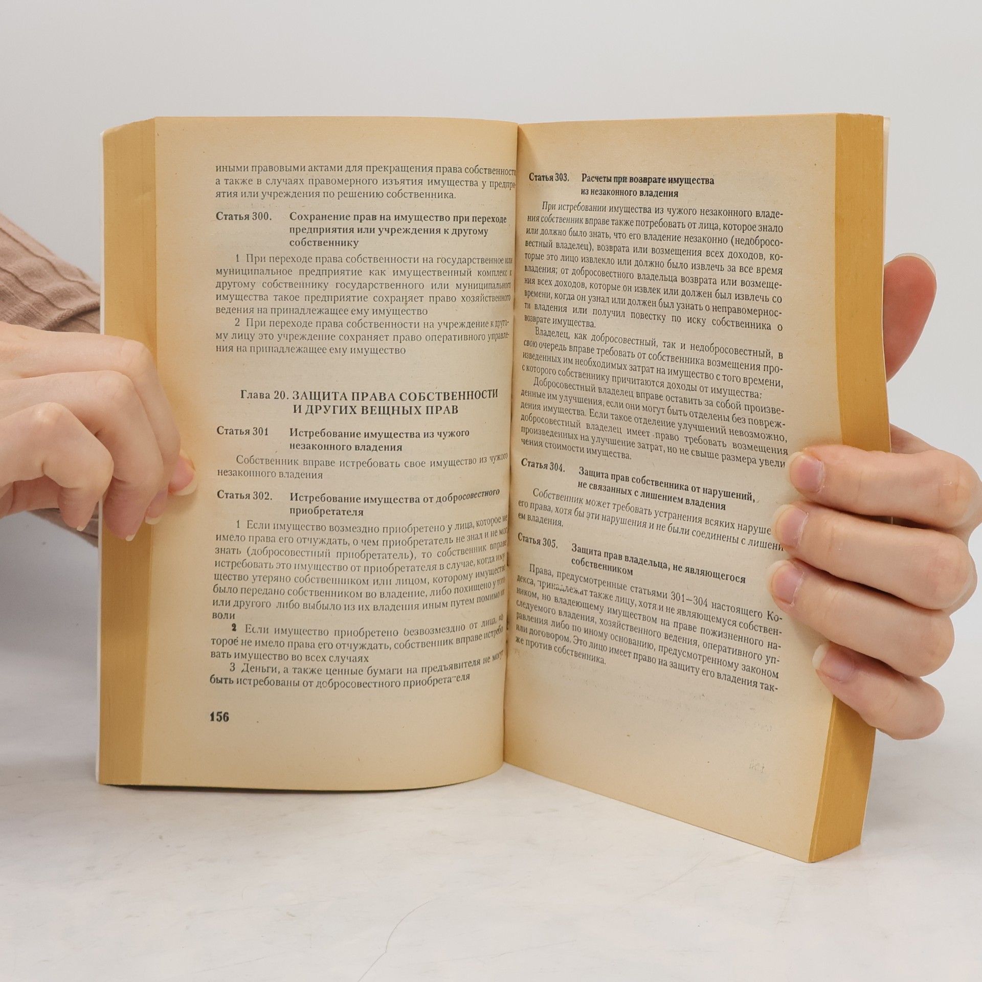 Kolektiv autorů Гражданский кодекс Российской Федерации. Части первая и вторая