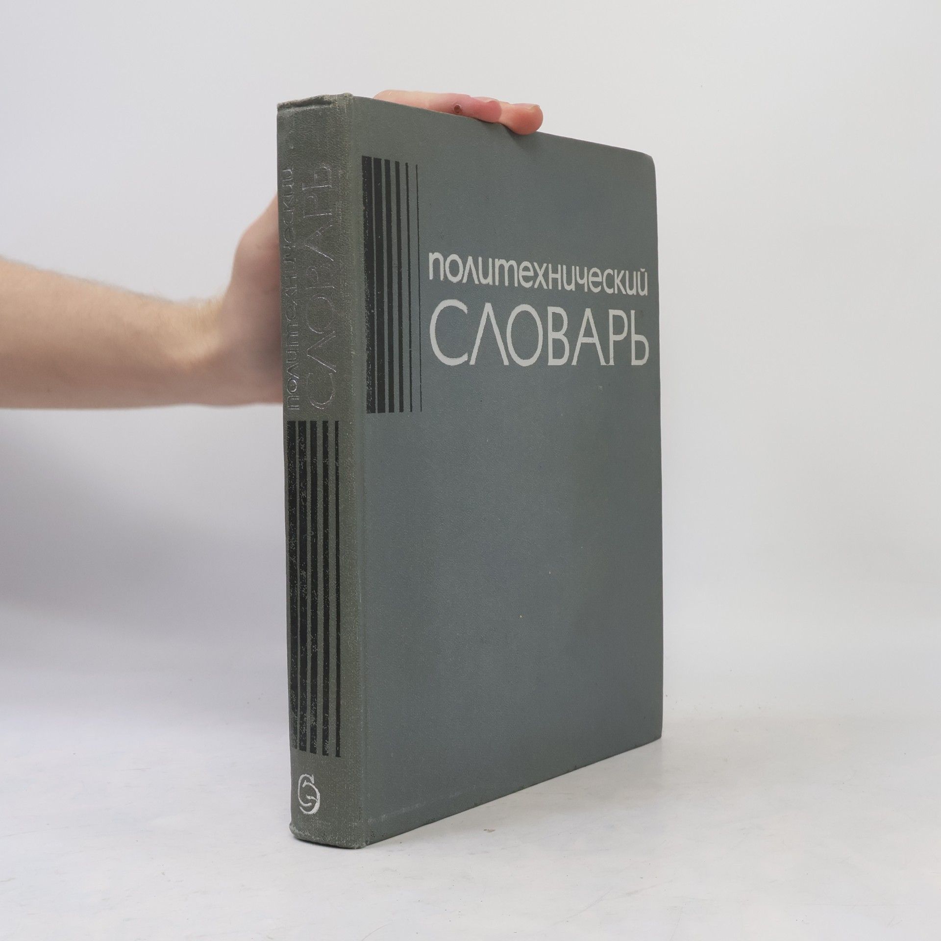 Various authors Политехнический словарь