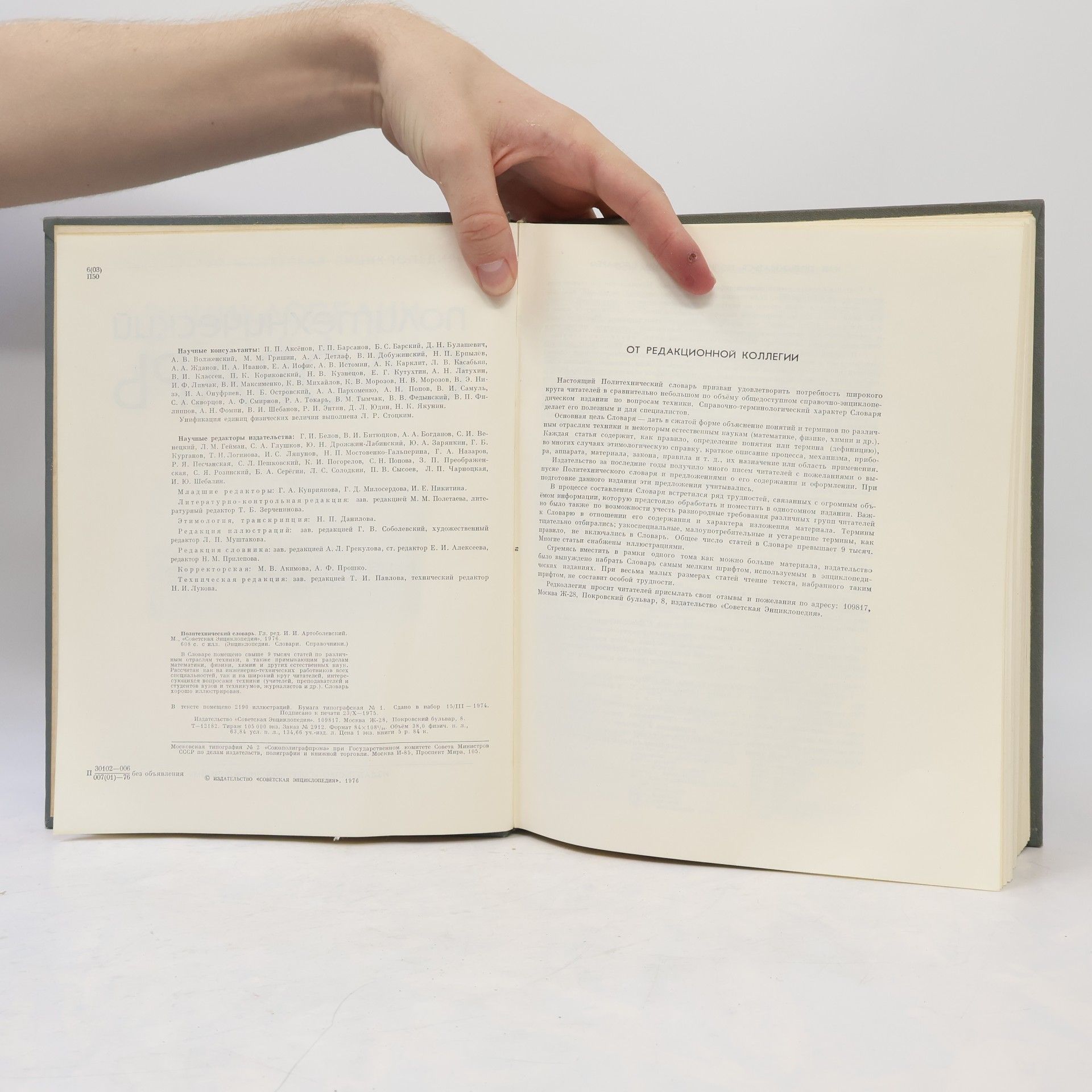 Various authors Политехнический словарь