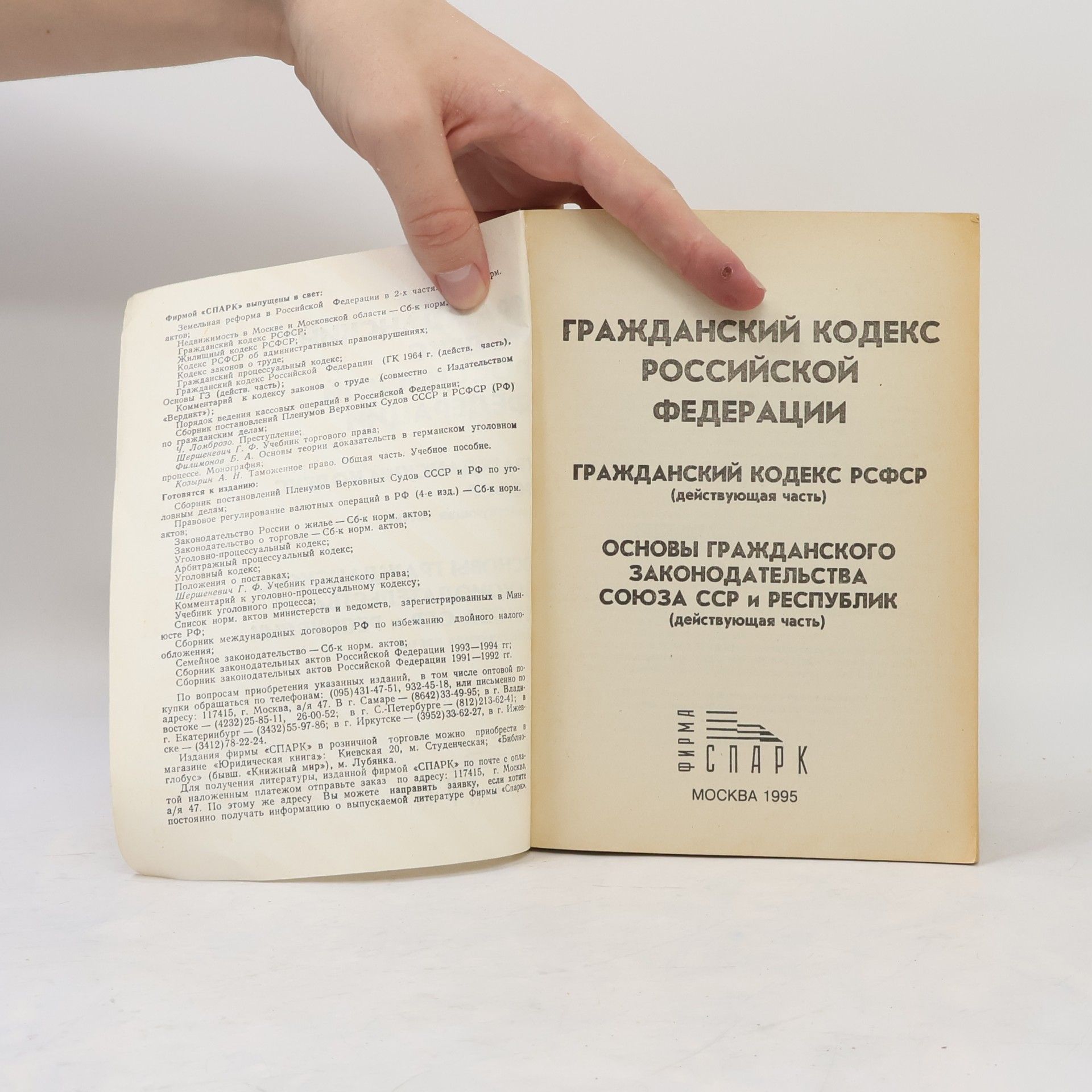 Kolektiv autorů Гражданский кодекс Российской Федерации
