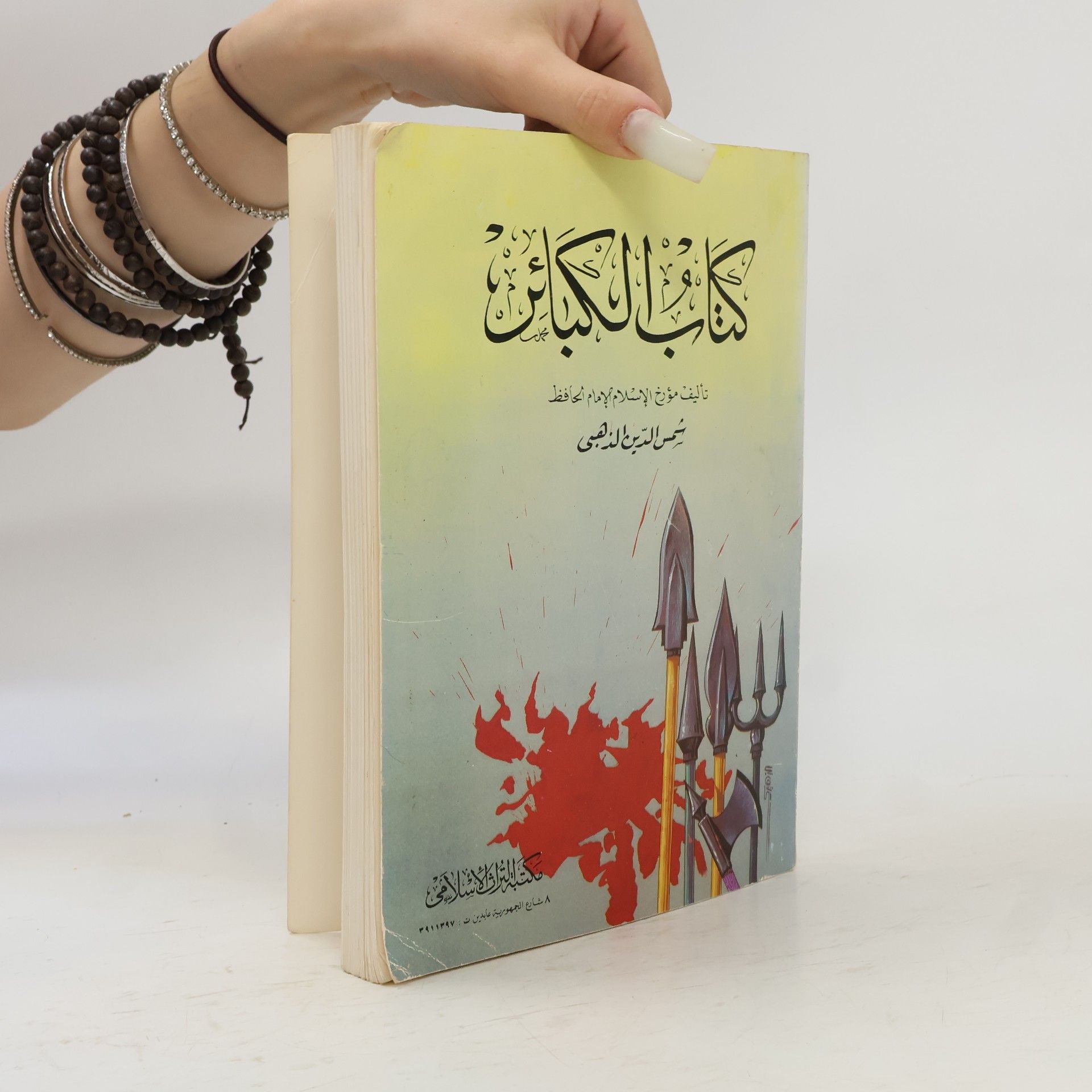 Jalal al-Din Abd al-Rahman al-Suyuti al-Shami لقط المرجان في أحكام الجان