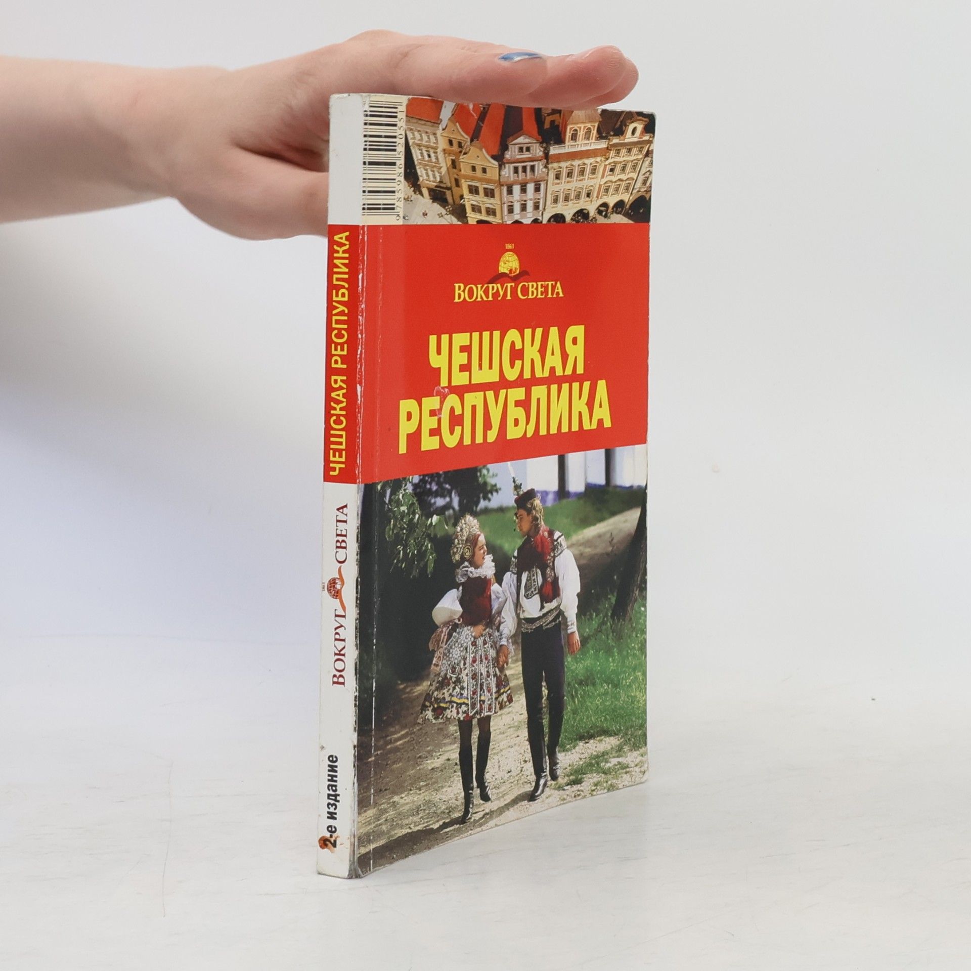 Kolektiv autorů Вокруг Света. Ачешская Республика