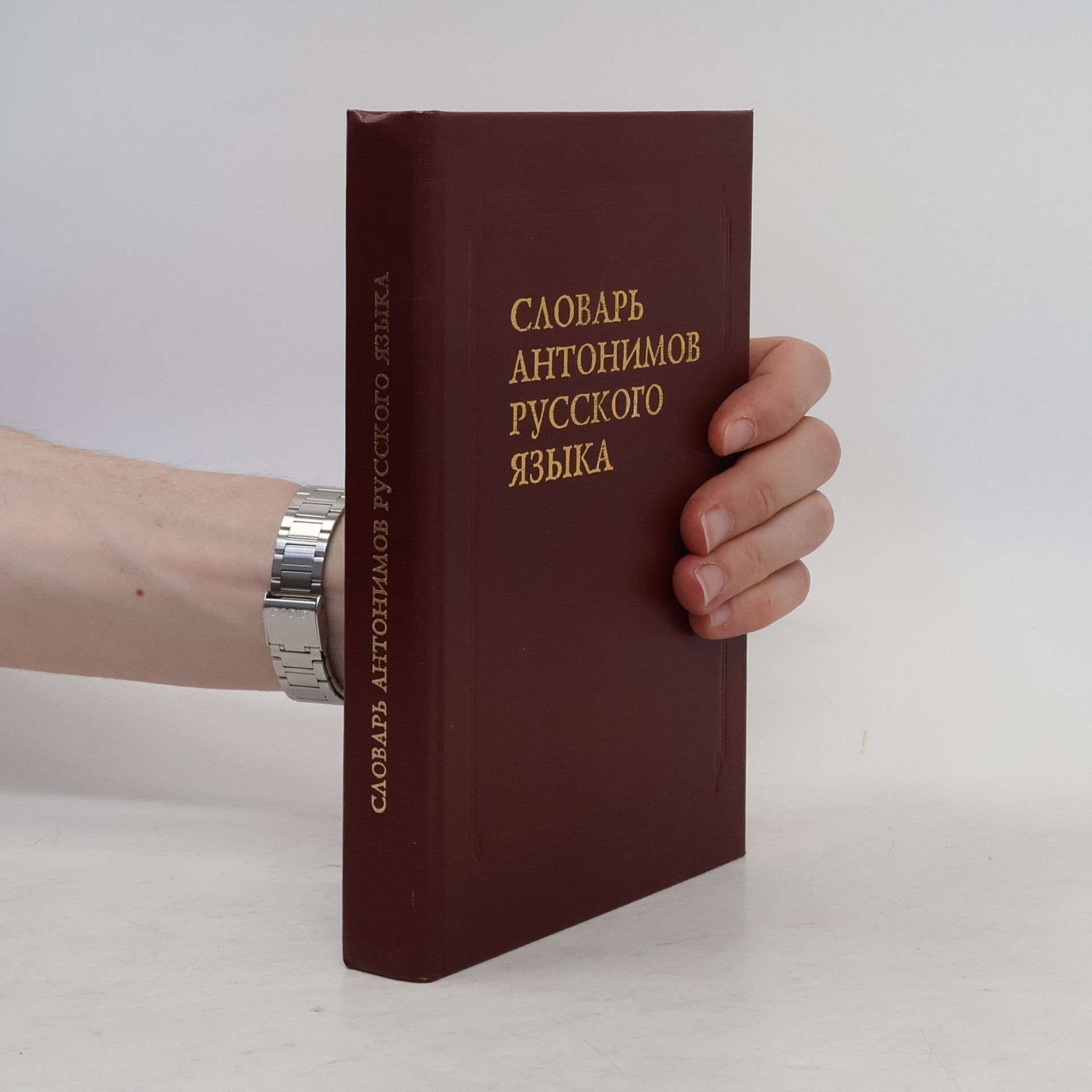 M. R. Lʹvov Slovarʹ antonimov russkogo i͡a︡zyka