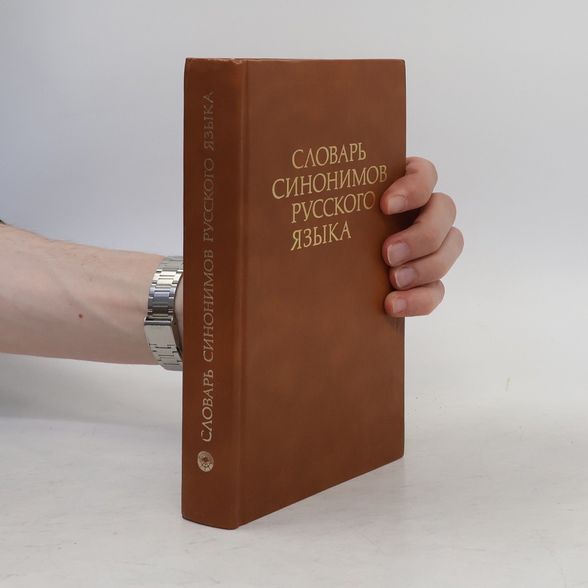 Kolektiv autorů Словарь синонимов русского языка