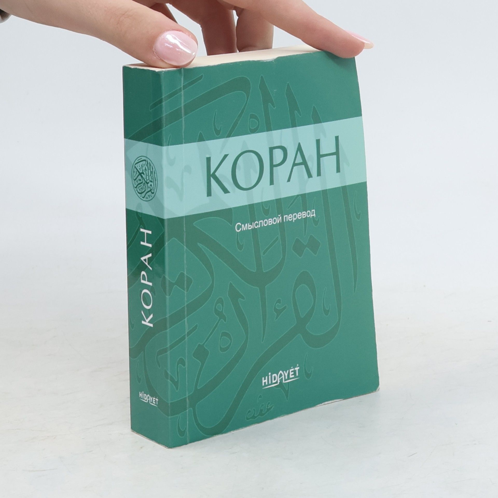 Эльмир Кулиев Коран