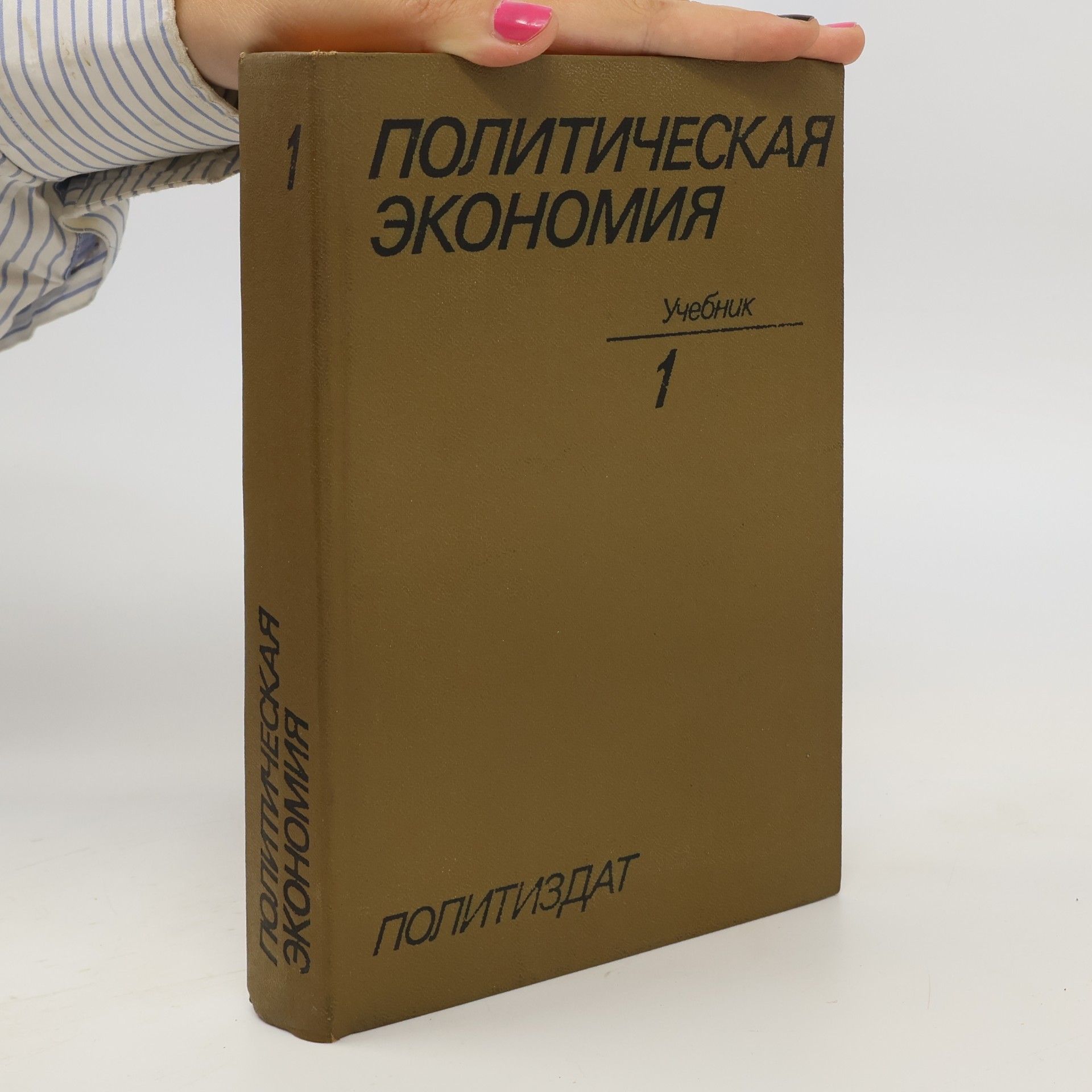 Kolektív autorov Политическая экономия 1