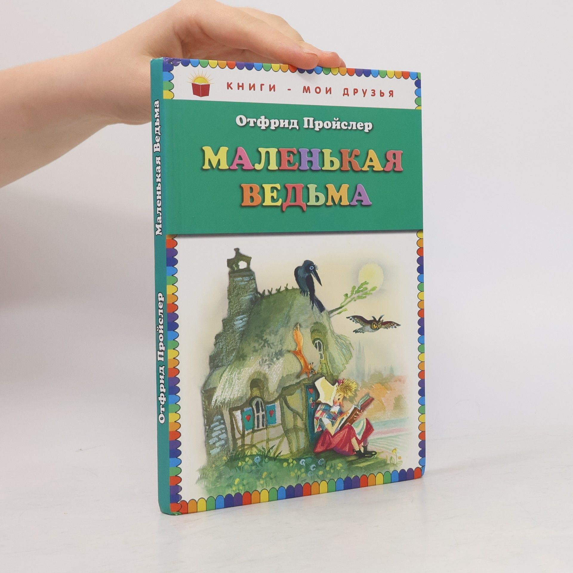 Otfried Preußler Маленькая ведьма
