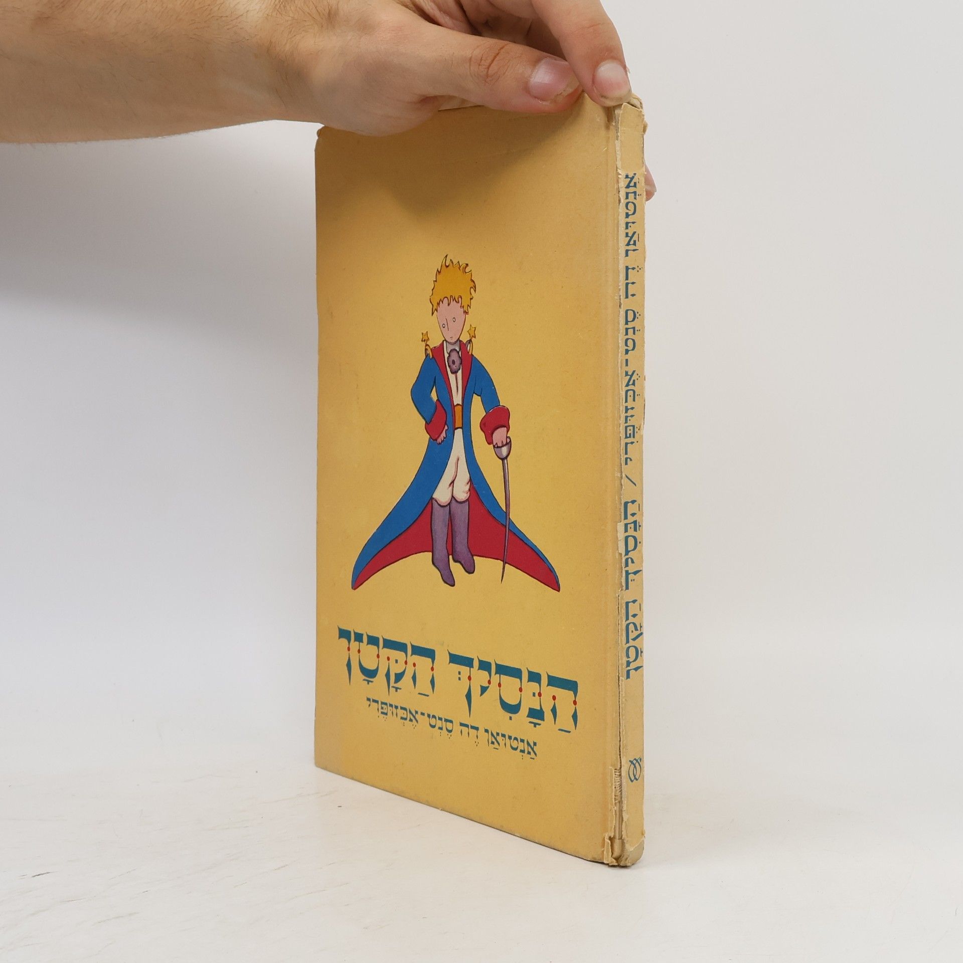 Antoine de Saint-Exupéry הנסיך הקטן