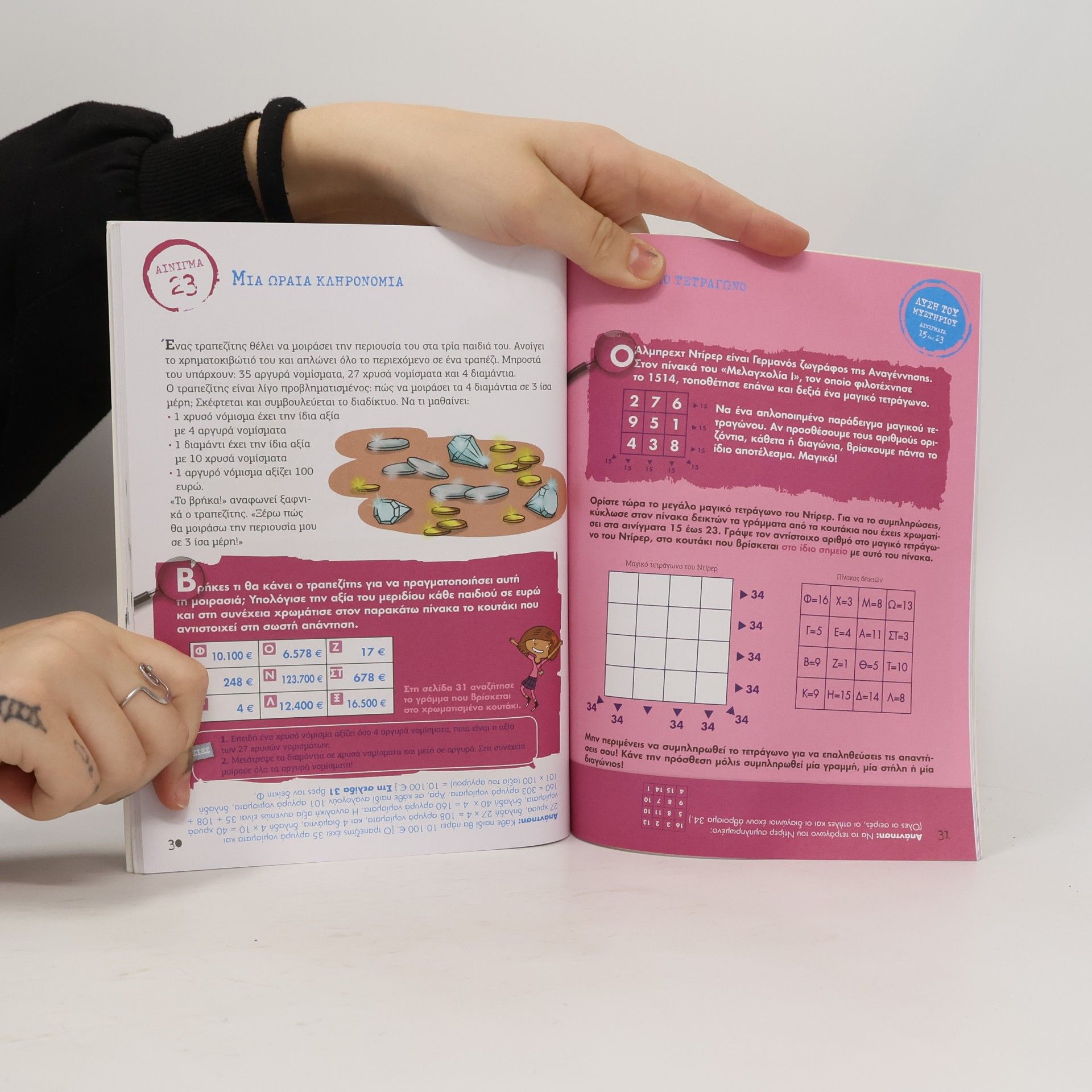 Christian Lamblin Παιχνίδια Μαθηματικών