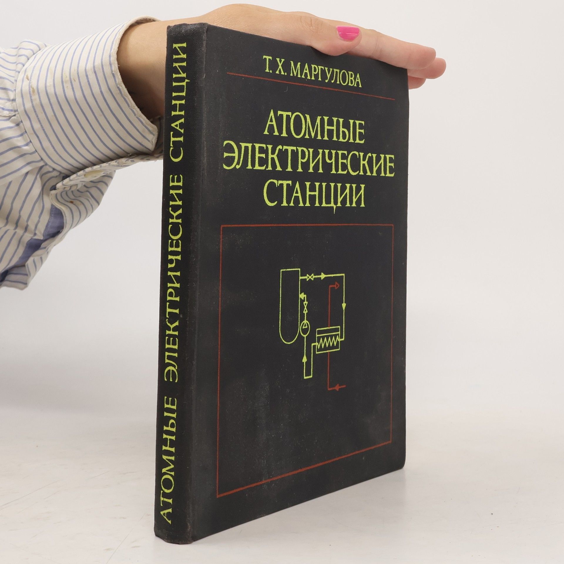 Атомные электрические станции