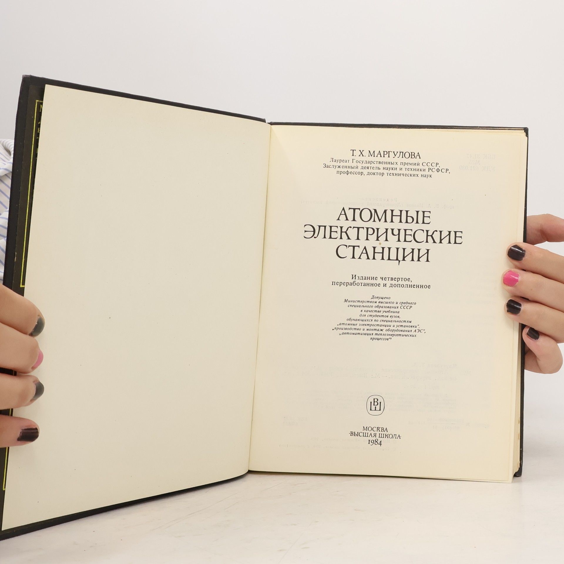 Tereza Khristoforovna Margulova Атомные электрические станции