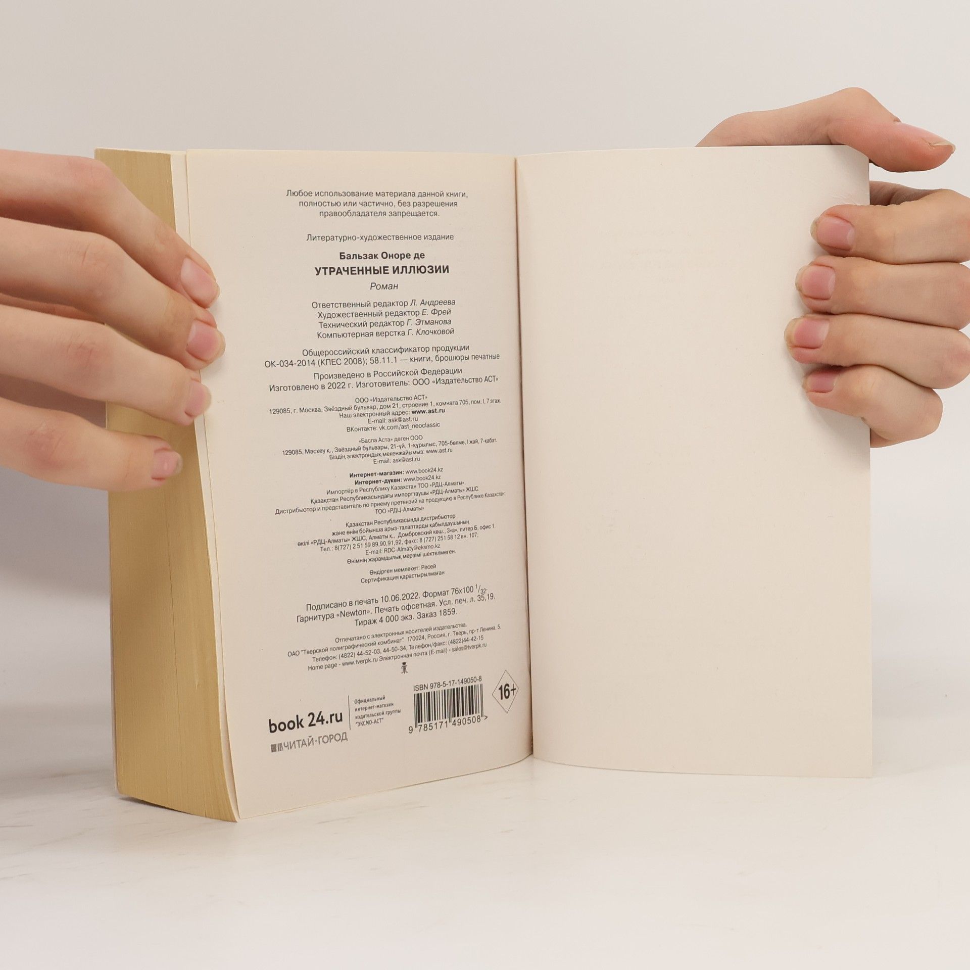 Honoré de Balzac Эксклюзивная классика: Утраченные иллюзии