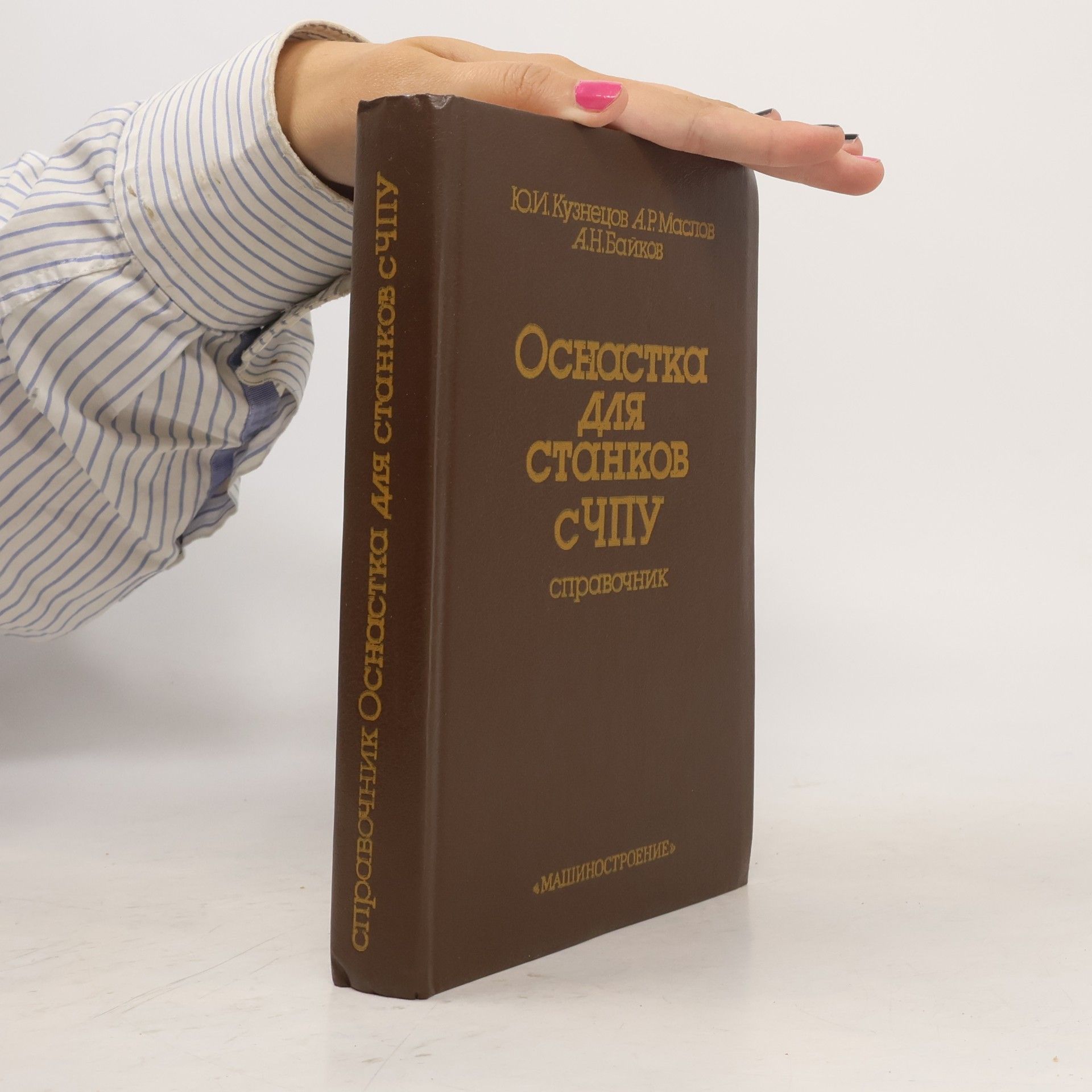 Оснастка для станков с ЧПУ