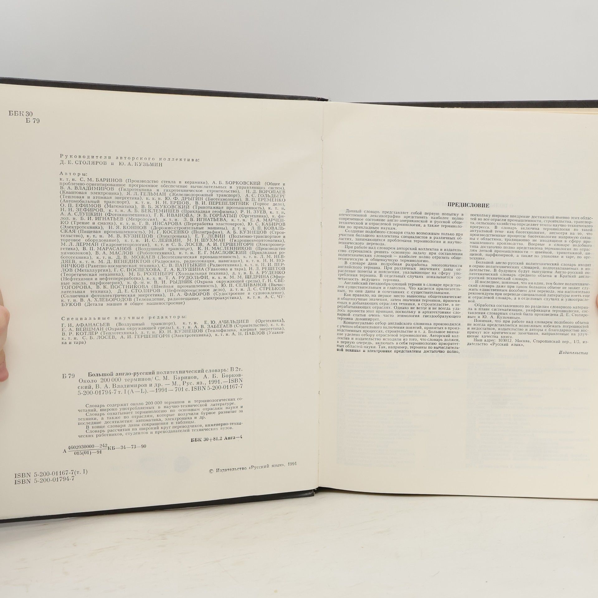 Autorenkollektiv Большой англо-русский политехнический словарь I. A-L. The Comprehensive English-Russian Scientific and Technical Dictionary I. A-L