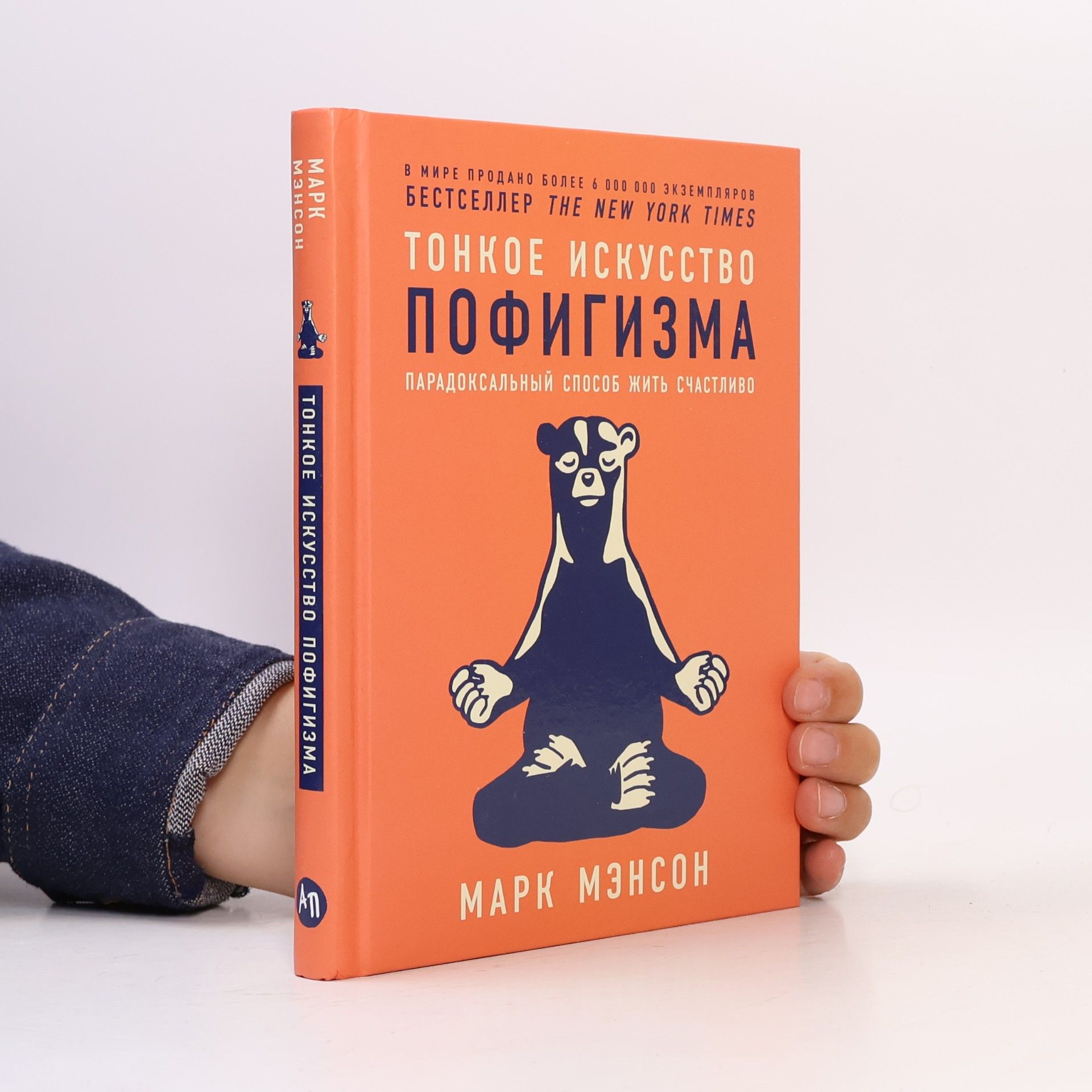 Mark Manson Такое искусство пофигизма