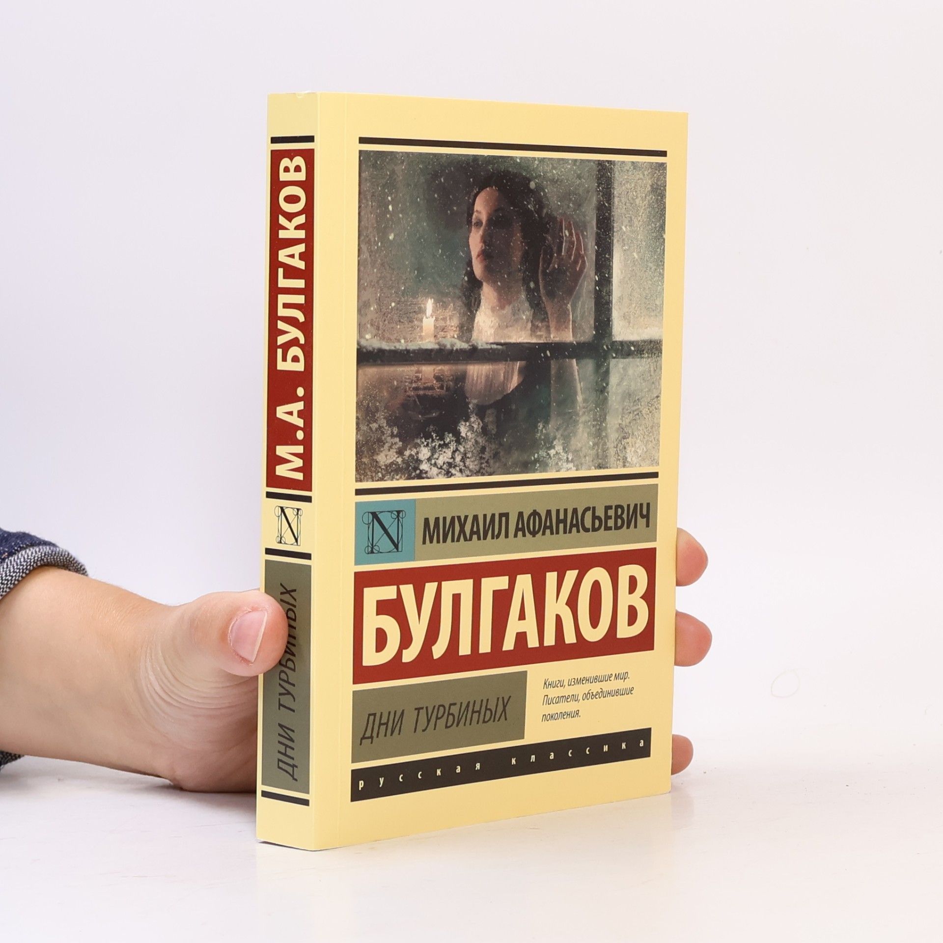 Mikhail Afanasyevich Bulgakov Дни Турбиных