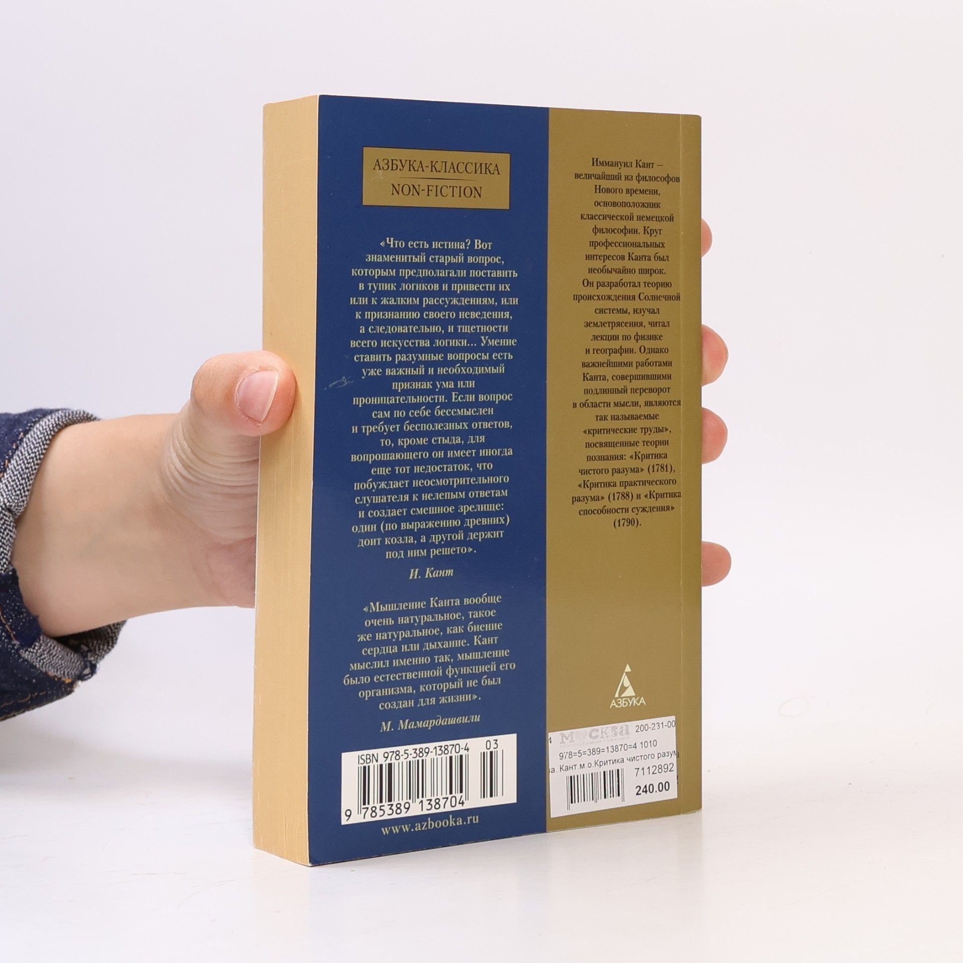 Immanuel Kant Критика чистого разума. Kritika chistogo razuma