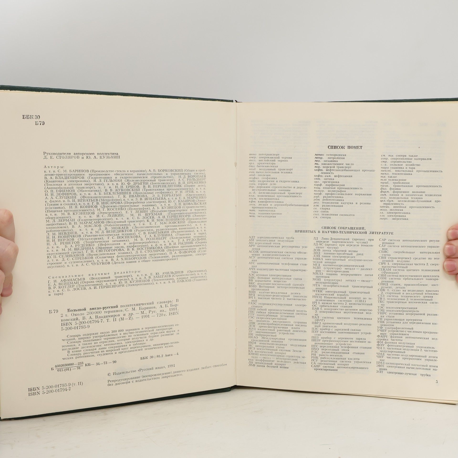 Kolektiv autorů Большой англо-русский политехнический словарь II. M-Z. The Comprehensive English-Russian Scientific and Technical Dictionary II. M-Z