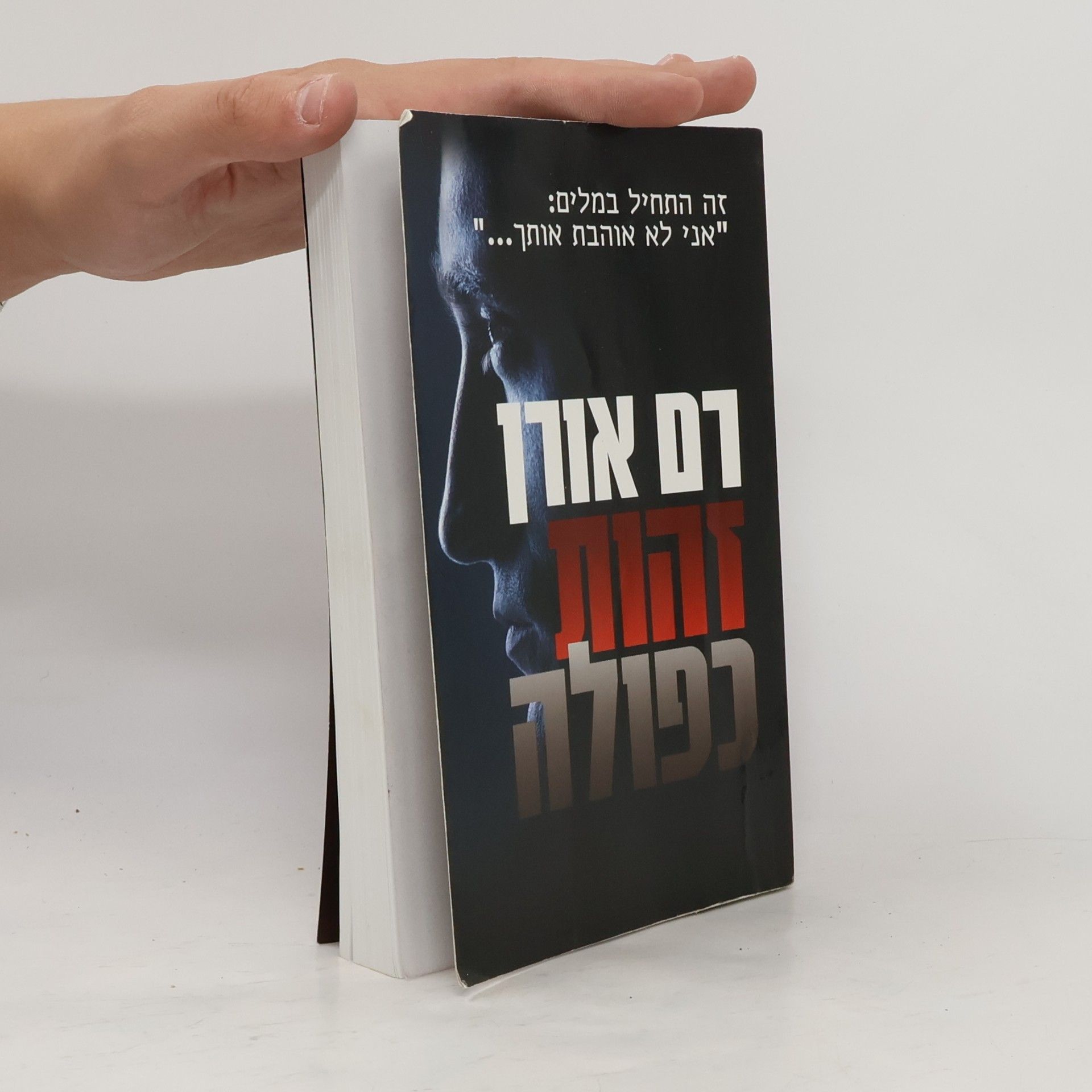 Ram Oren Double Identity