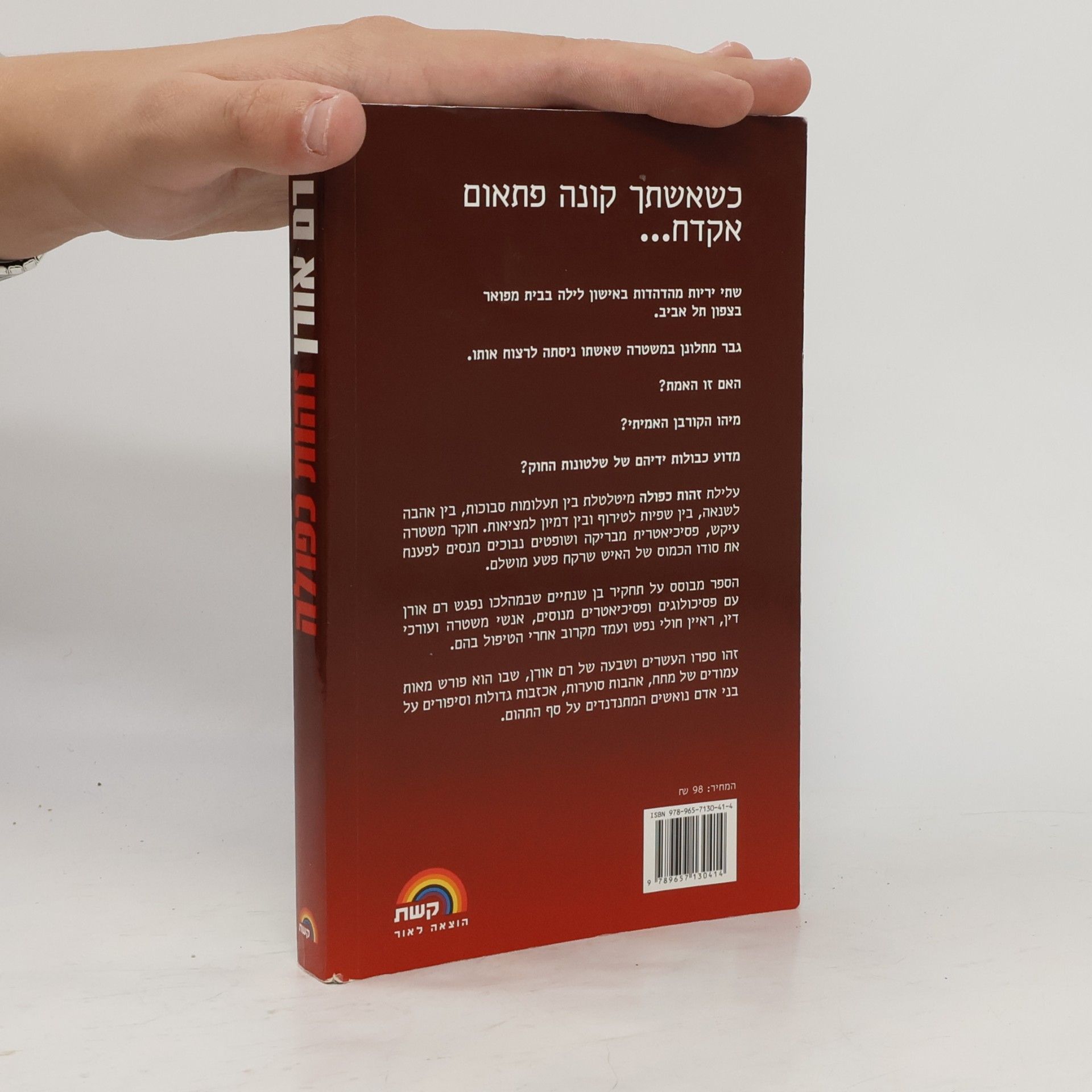 Ram Oren Double Identity