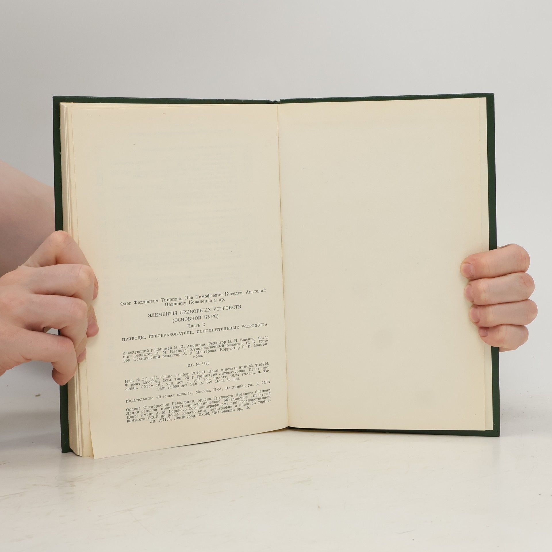 Various authors Элементы приборных устройств 2