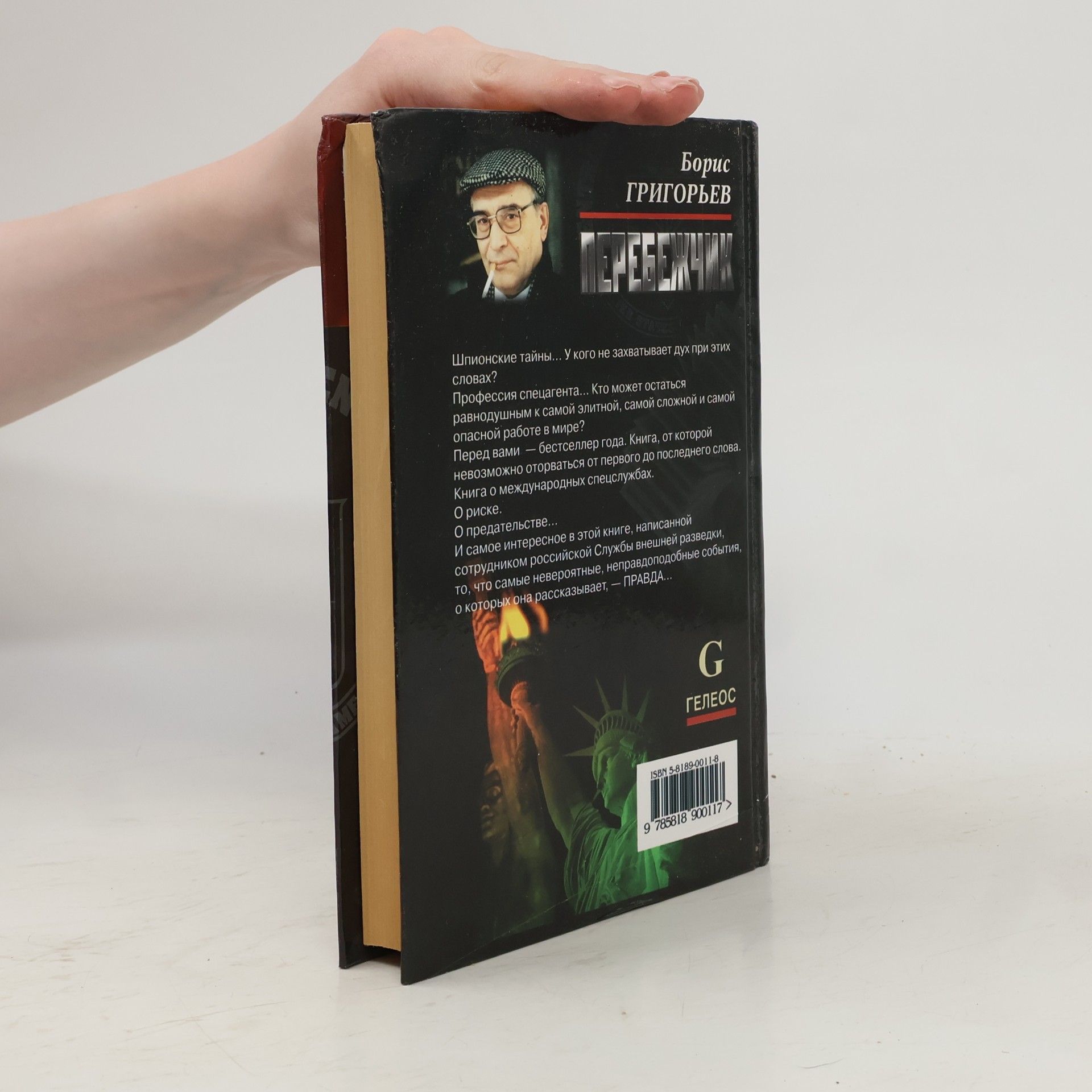 Борис Григорьев Перебежчик