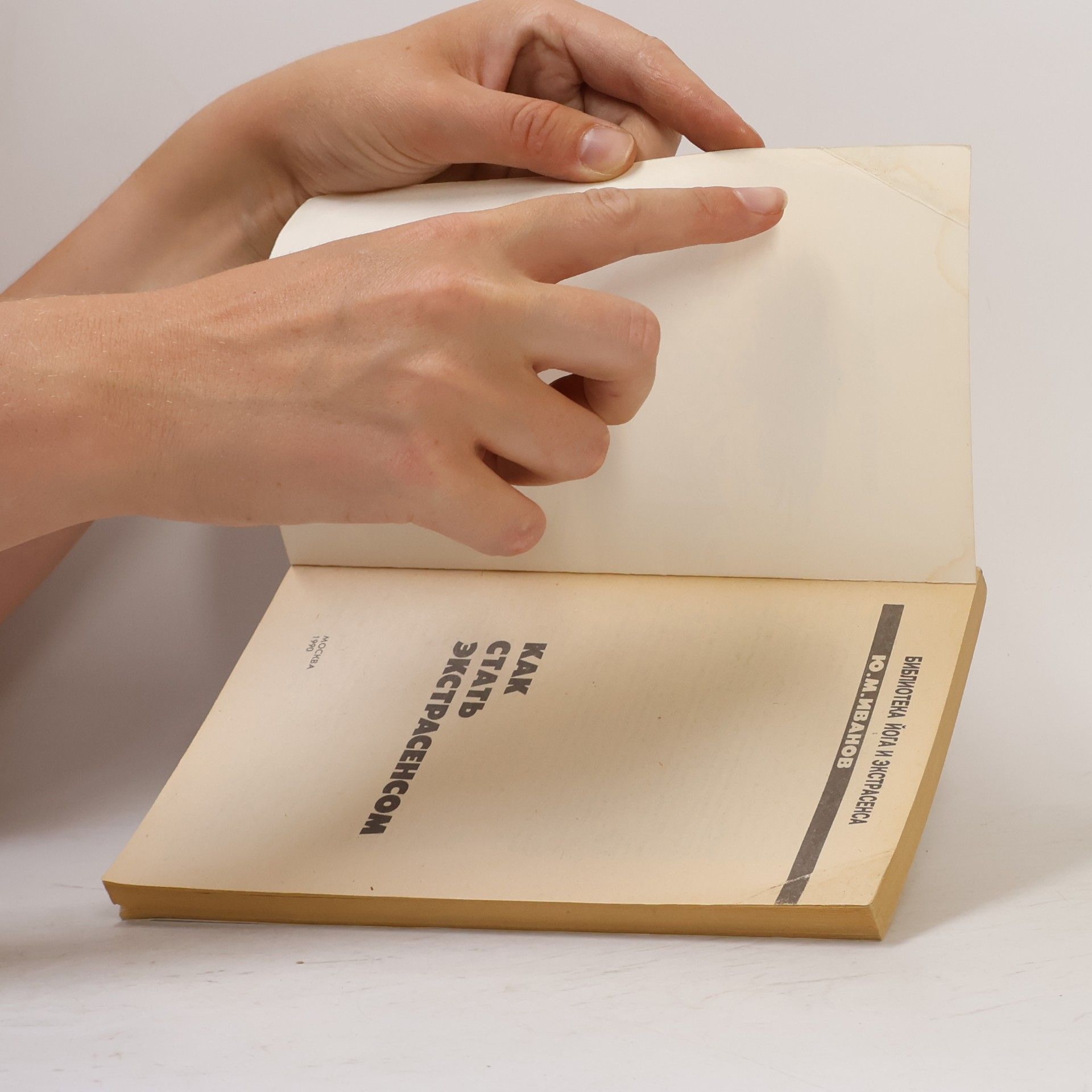 Various authors Как стать Экстрасенсом