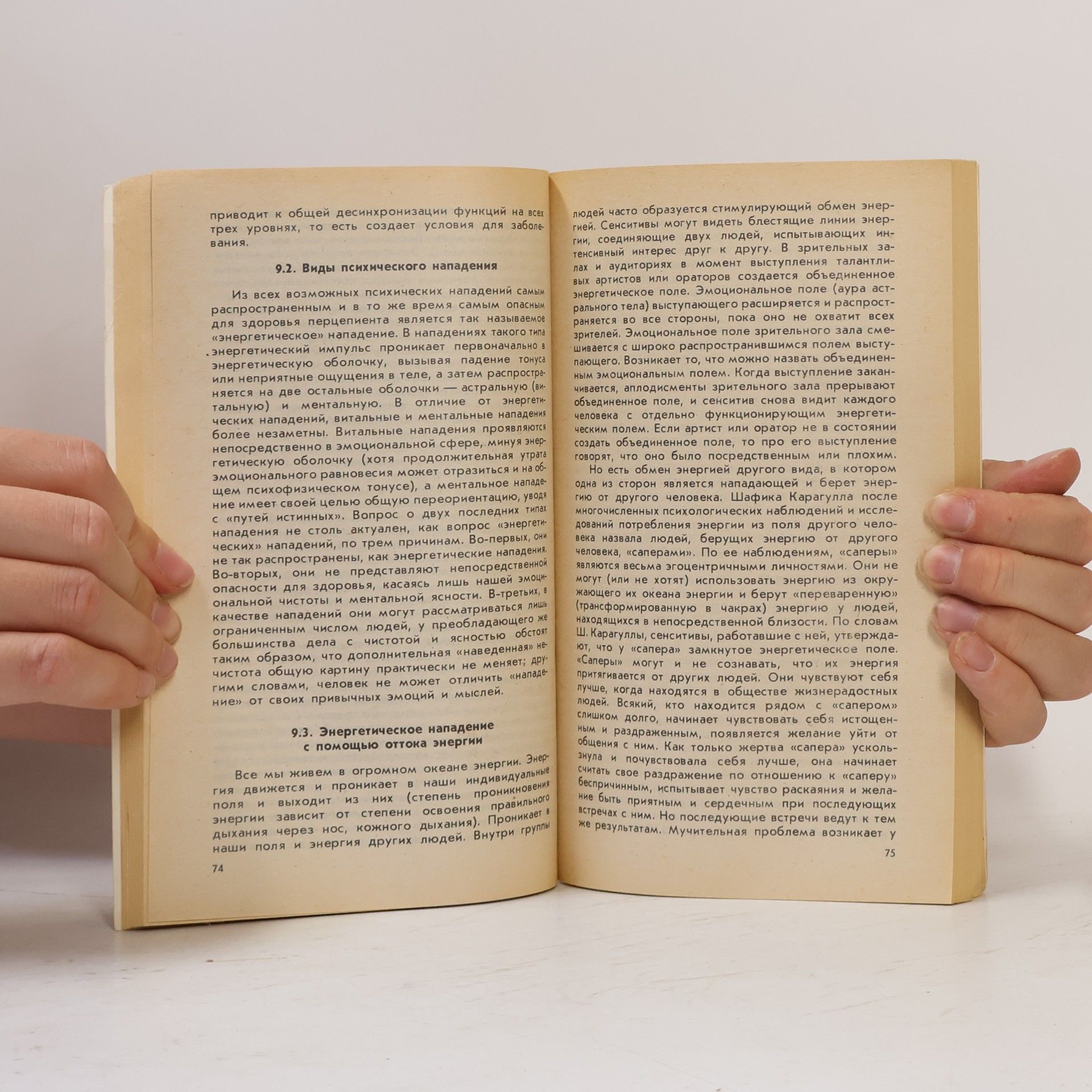 Various authors Как стать Экстрасенсом