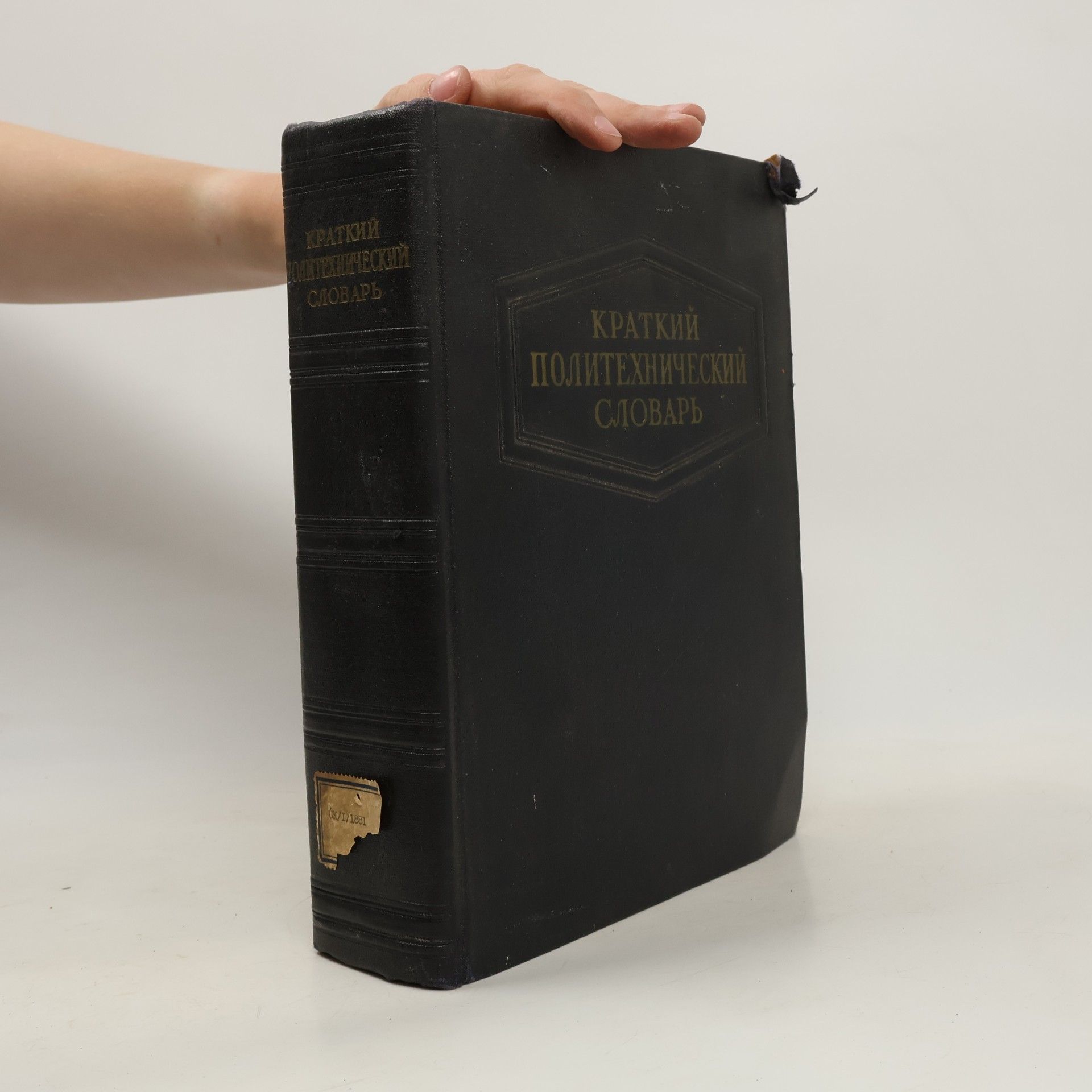 Auteurscollectief Краткий политехнический словарь