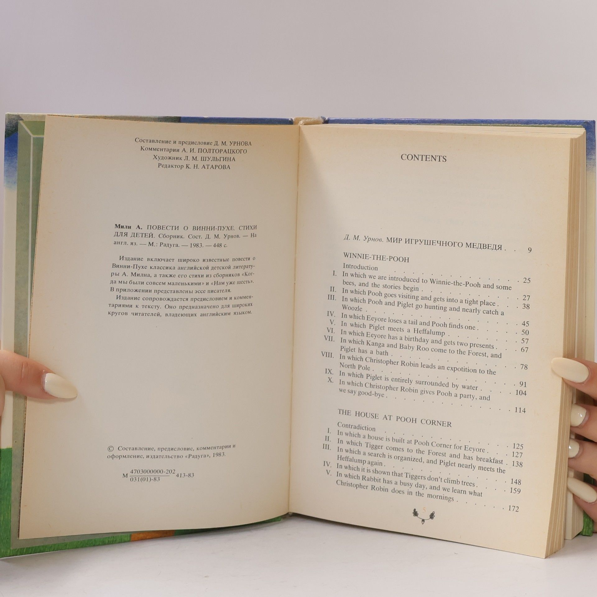 A. A. Milne The World of Winnie the Pooh. Poems