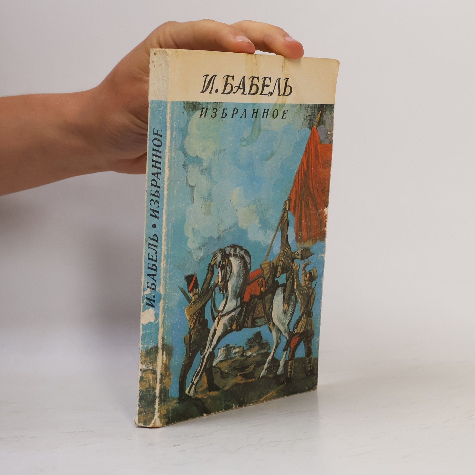 I. Babel Избранное. Izbrannoe